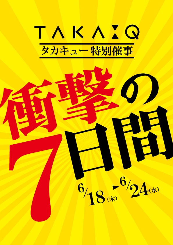 【TAKAQイオンモール甲府昭和店】夏のプレセール14日まで&特別催事開催のお知らせ