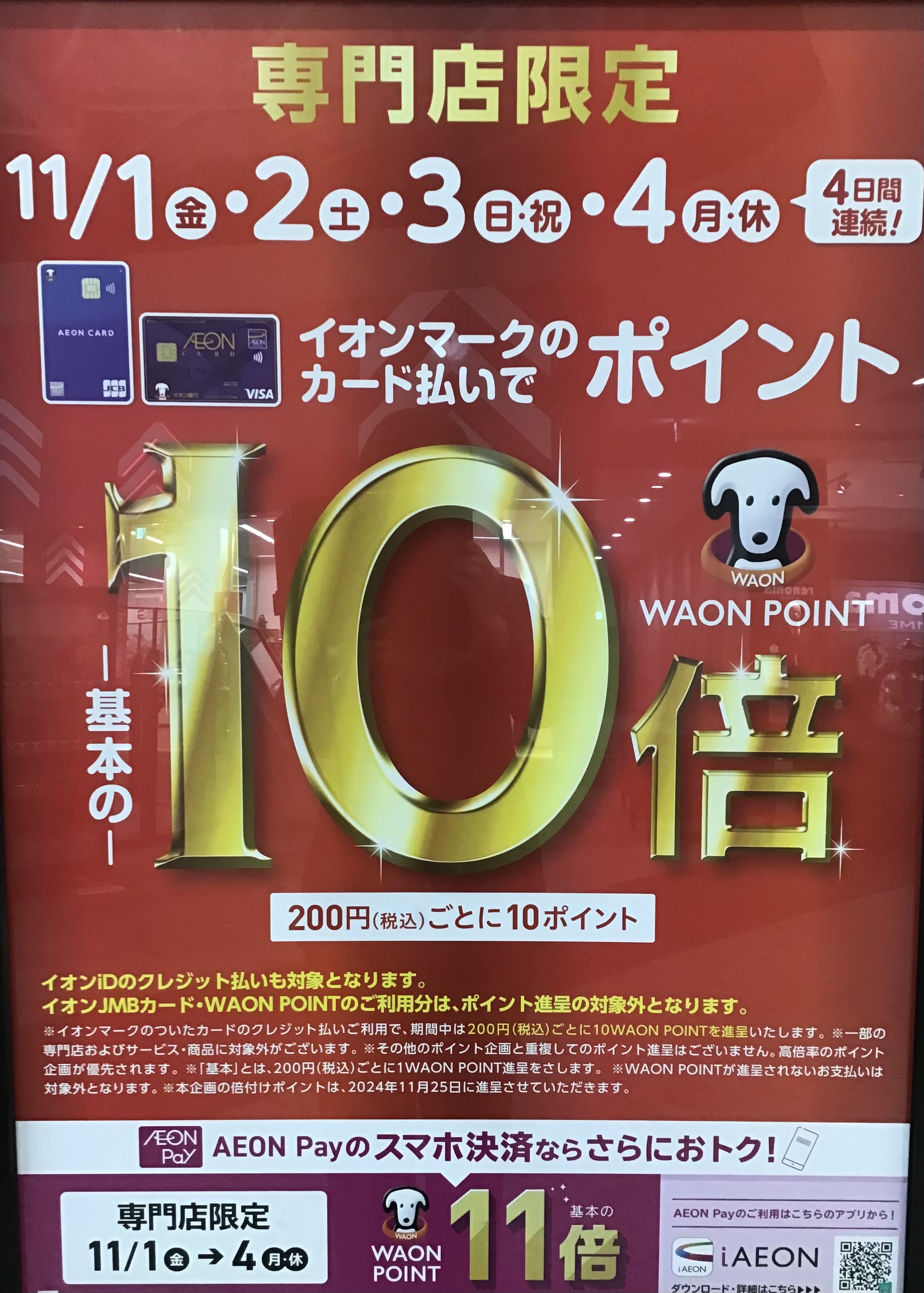 イオンモール高岡店22周年祭のお知らせ