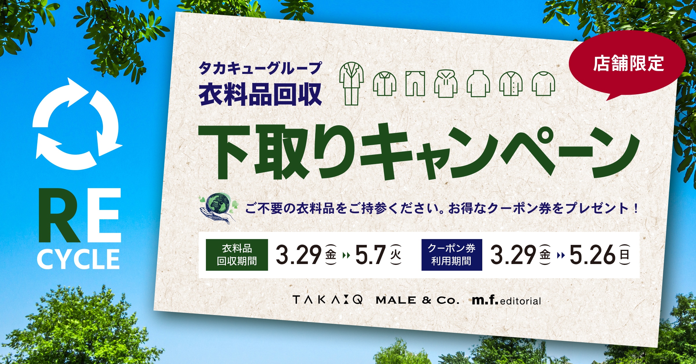 【mf千葉NT店】会員様向け夏の会員ご優待セールは5月7日(火)迄！