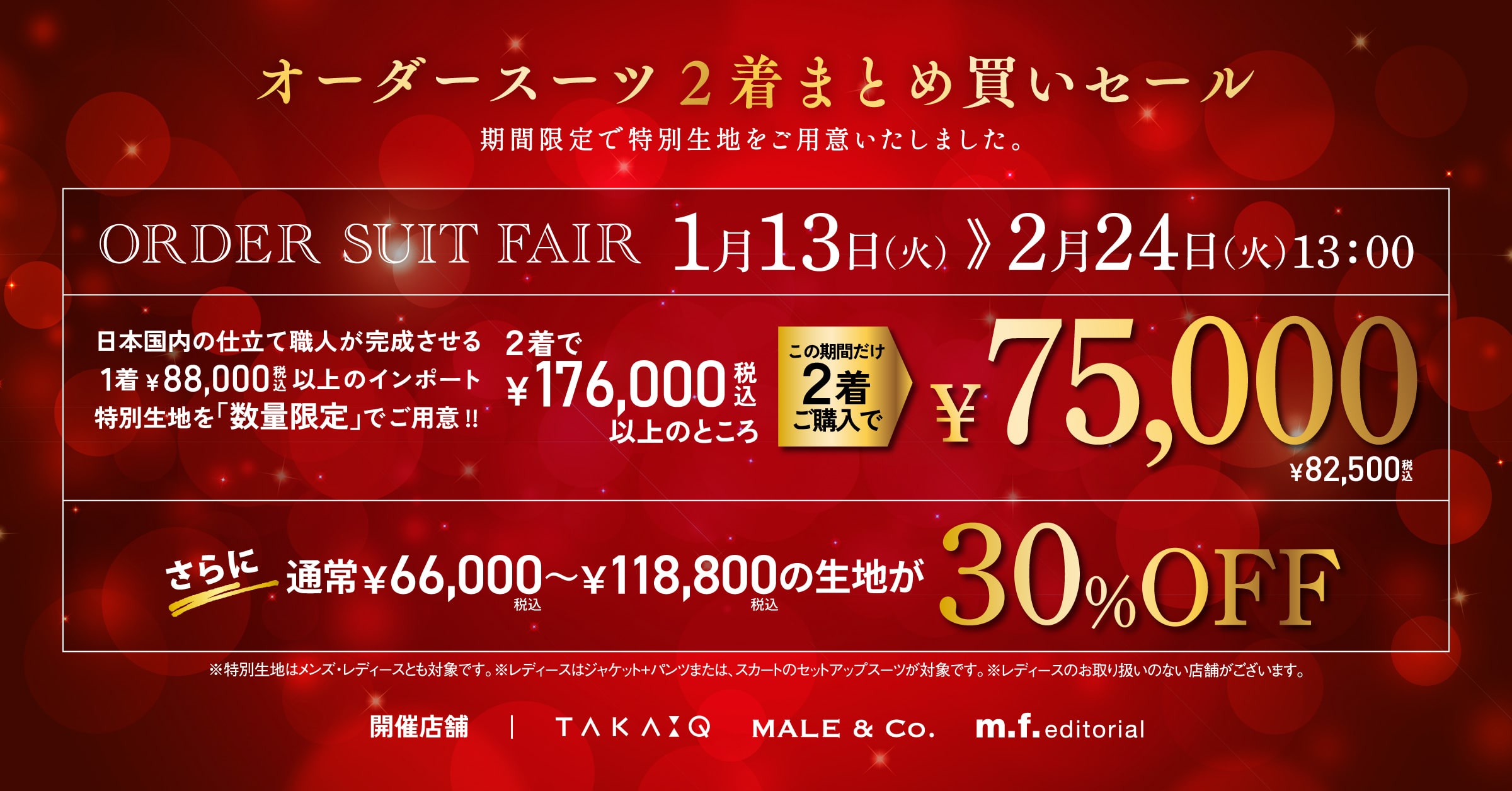 【mf札幌発寒】大決算SALE 開催中