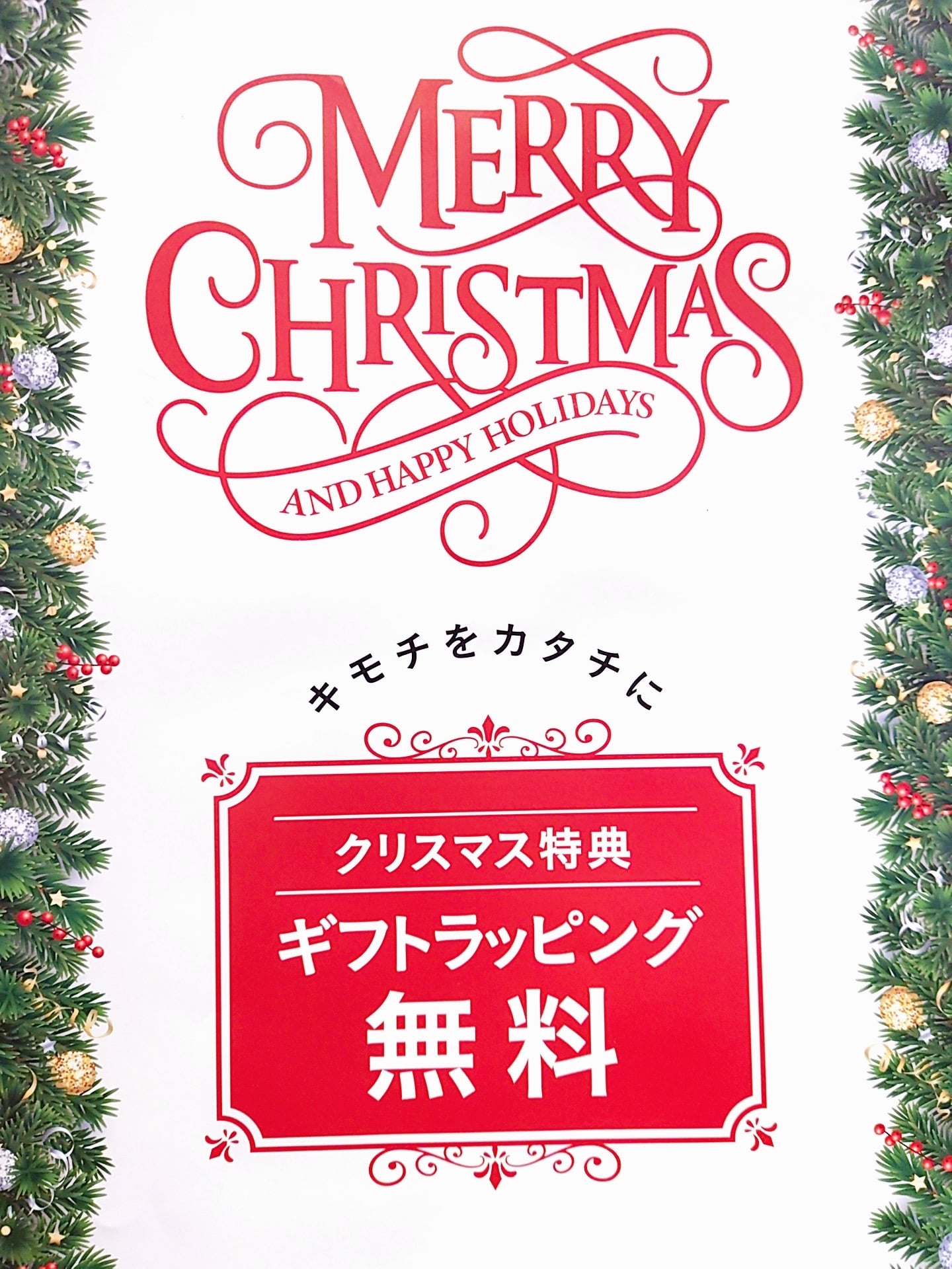 【mf札幌発寒店】クリスマスギフトのオススメ
