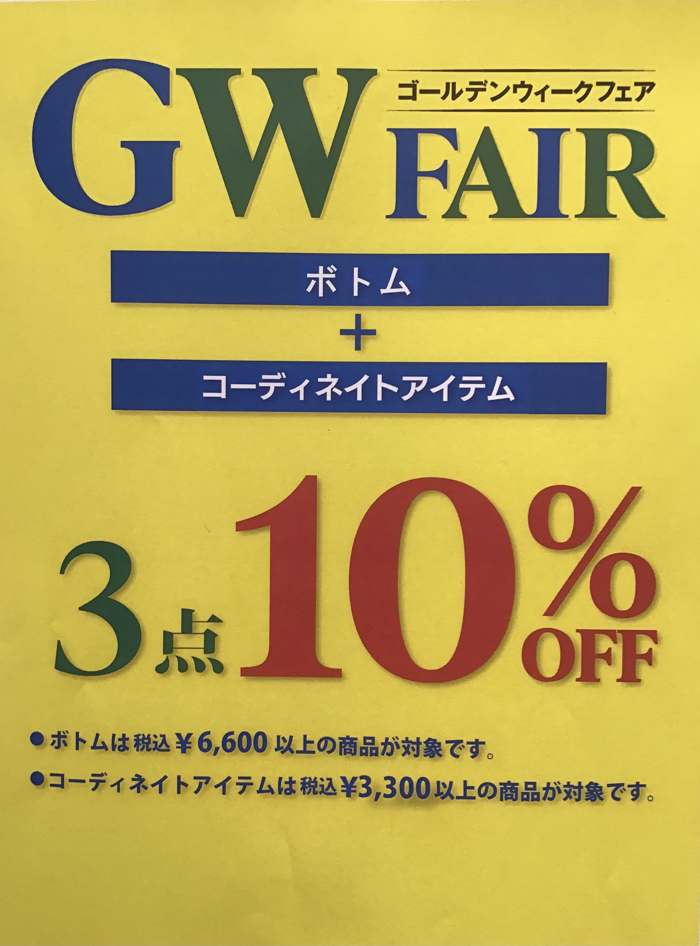 （mf新潟亀田インターより）ＧＷフェアラスト２日！