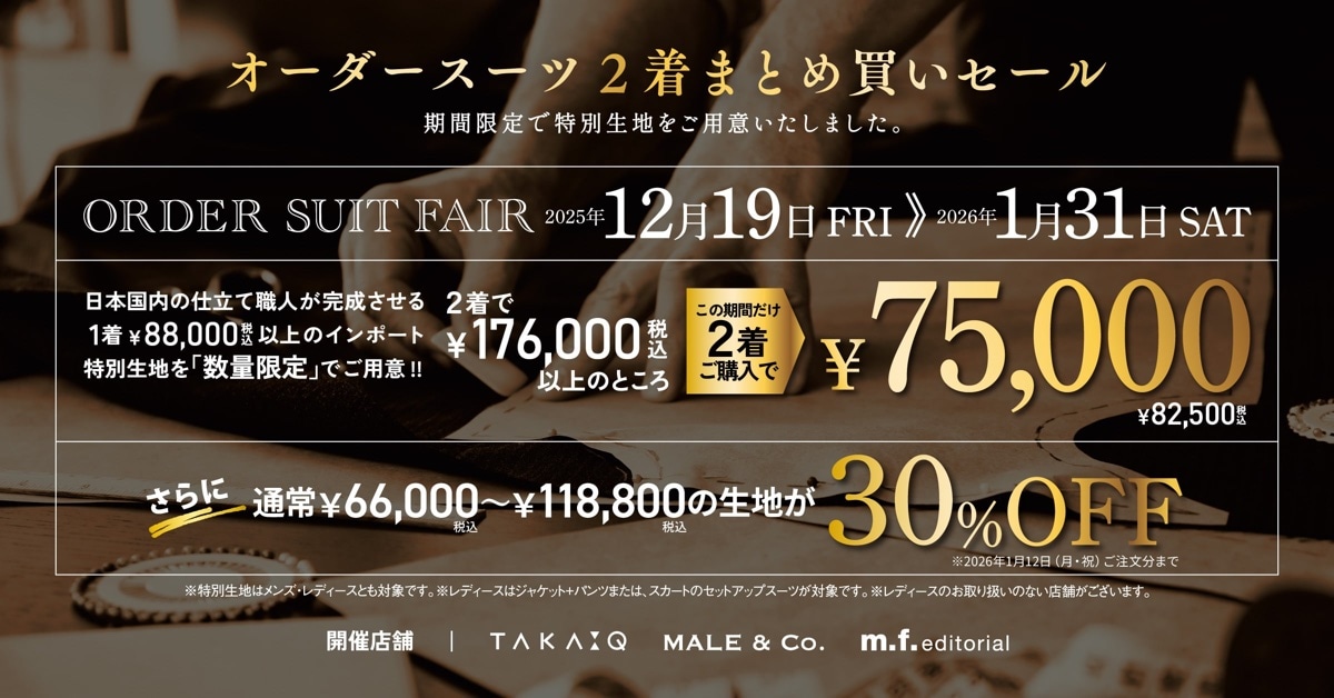 年末年始SALEスタートです！