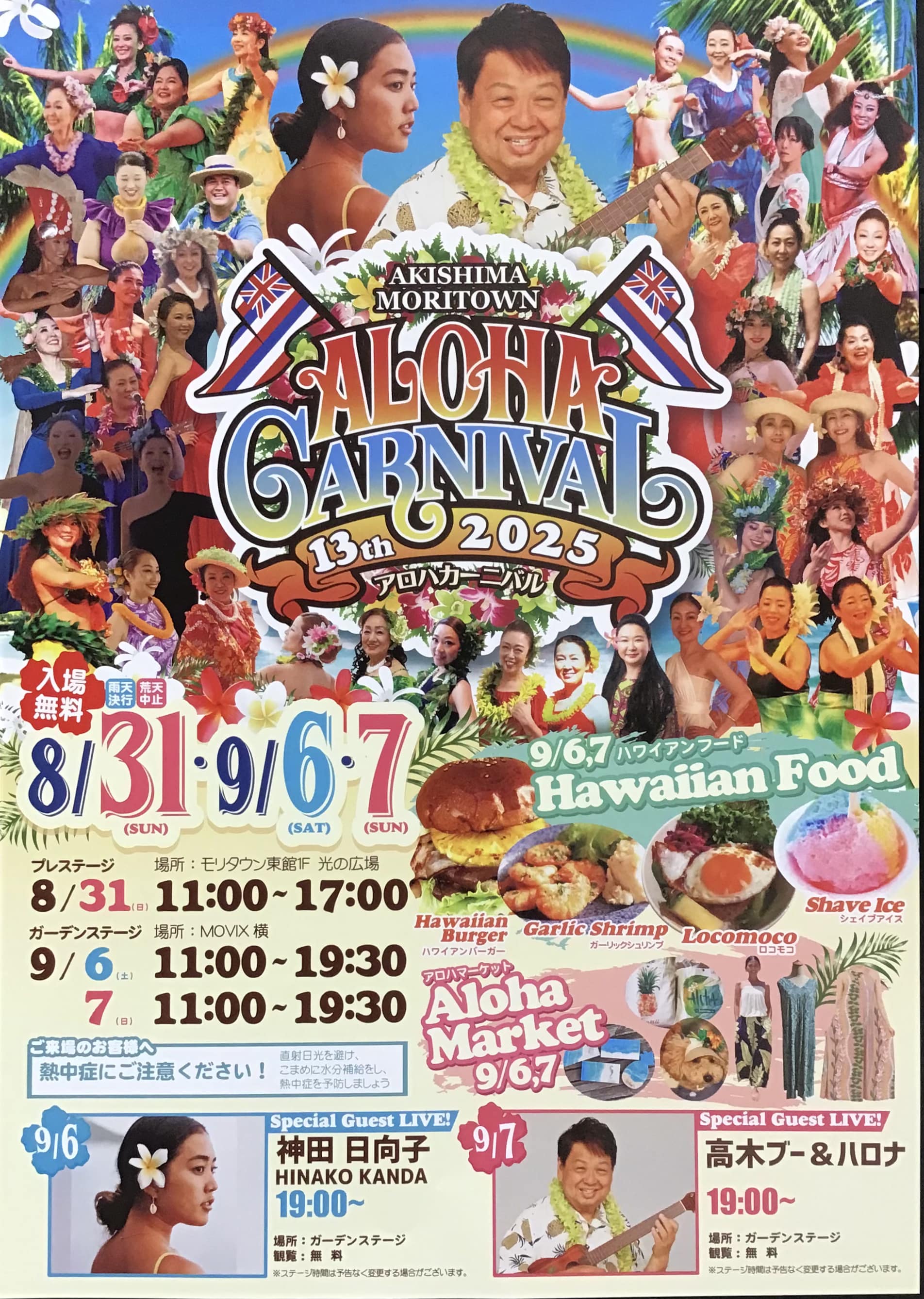 【タカキュー昭島店】早割8月31日まで