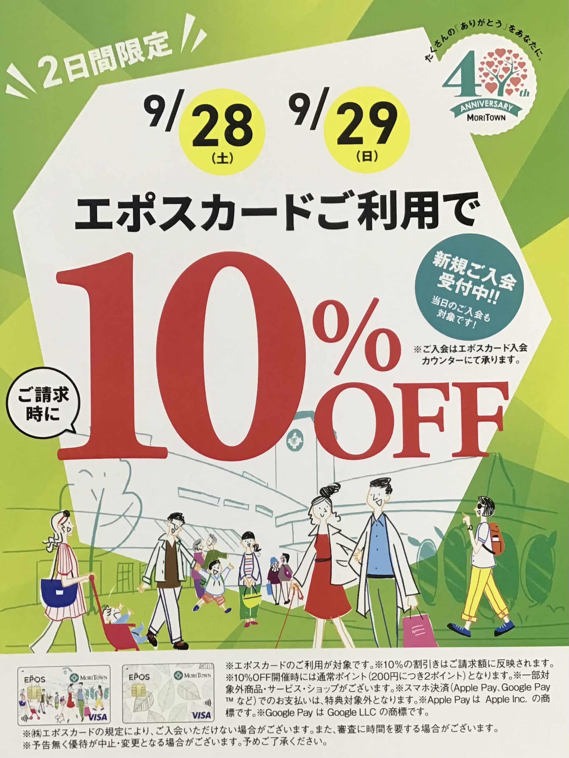 【とっておきの2日間】タカキュー昭島店