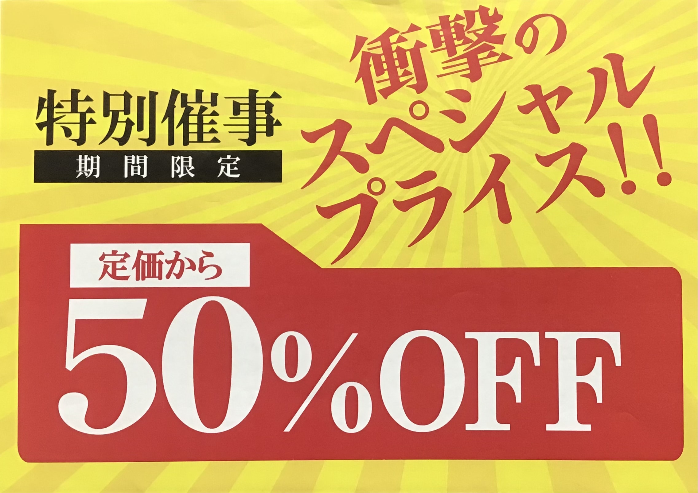【タカキュー昭島店】★★本日最終日★★
