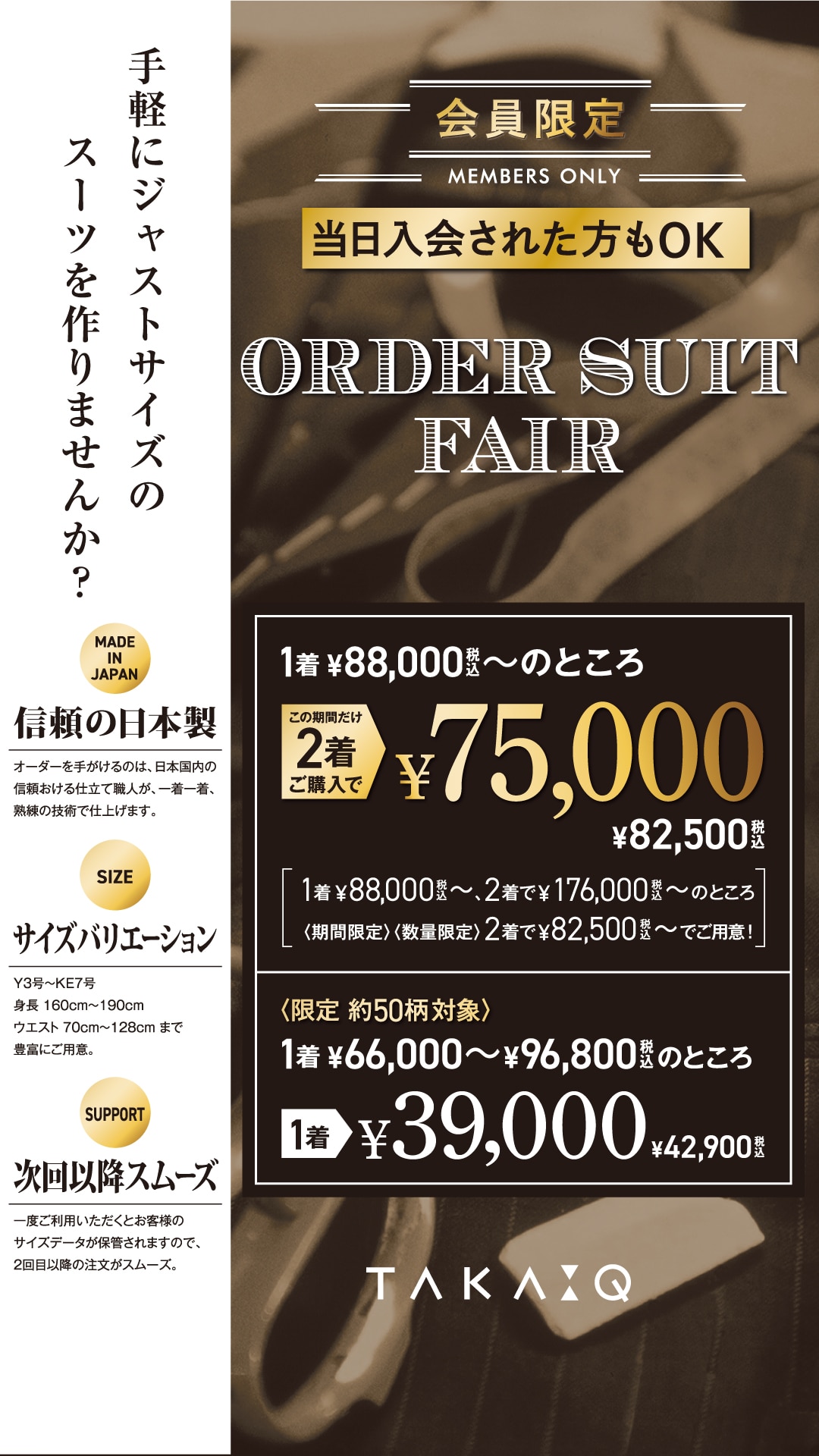 【5日間限定】特別催事タカキュー昭島店