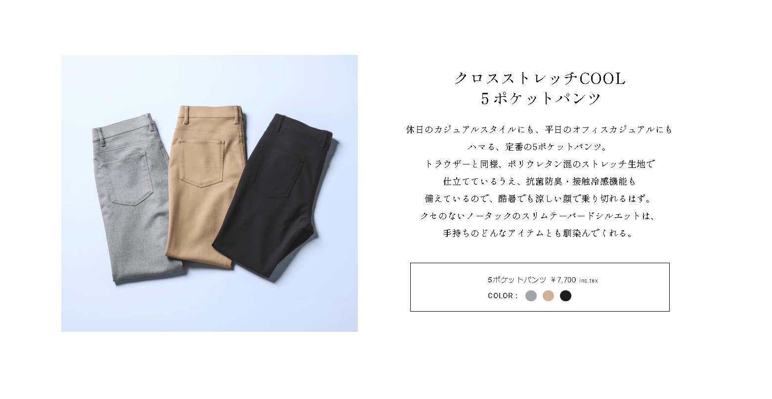 TAKAQ仙台プラザ 【おすすめ夏ボトム】