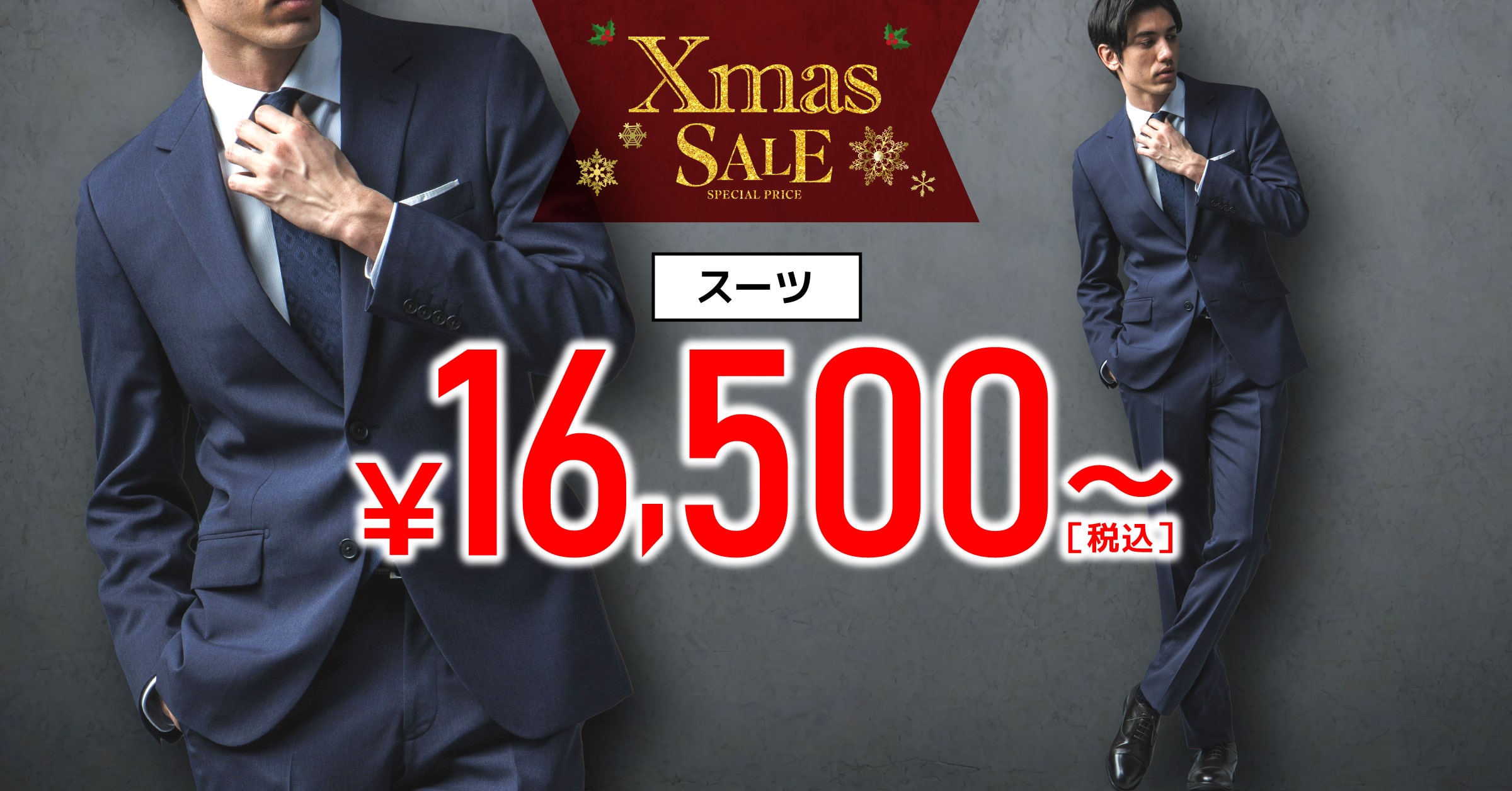 『クリスマスセール』開催中