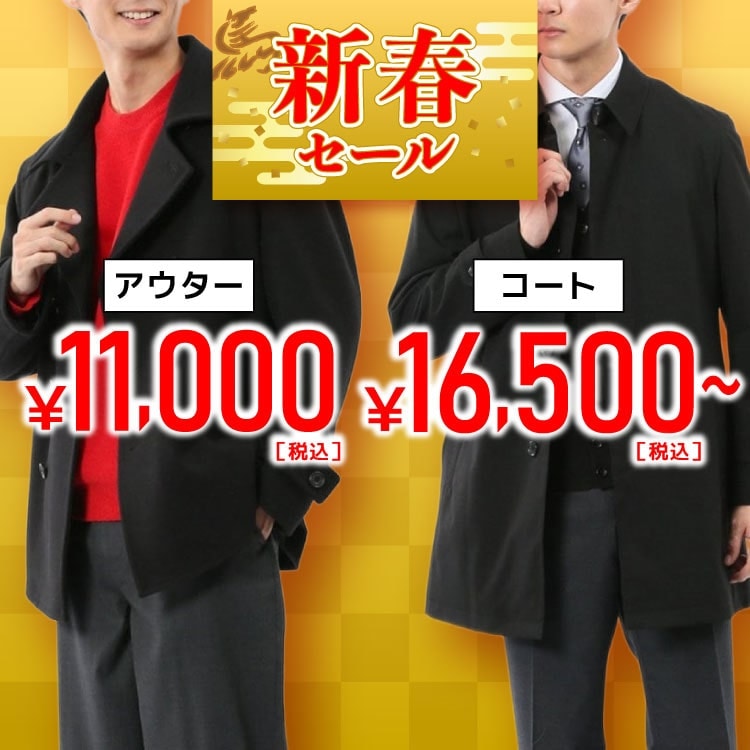 『2026 新春セール開催中』