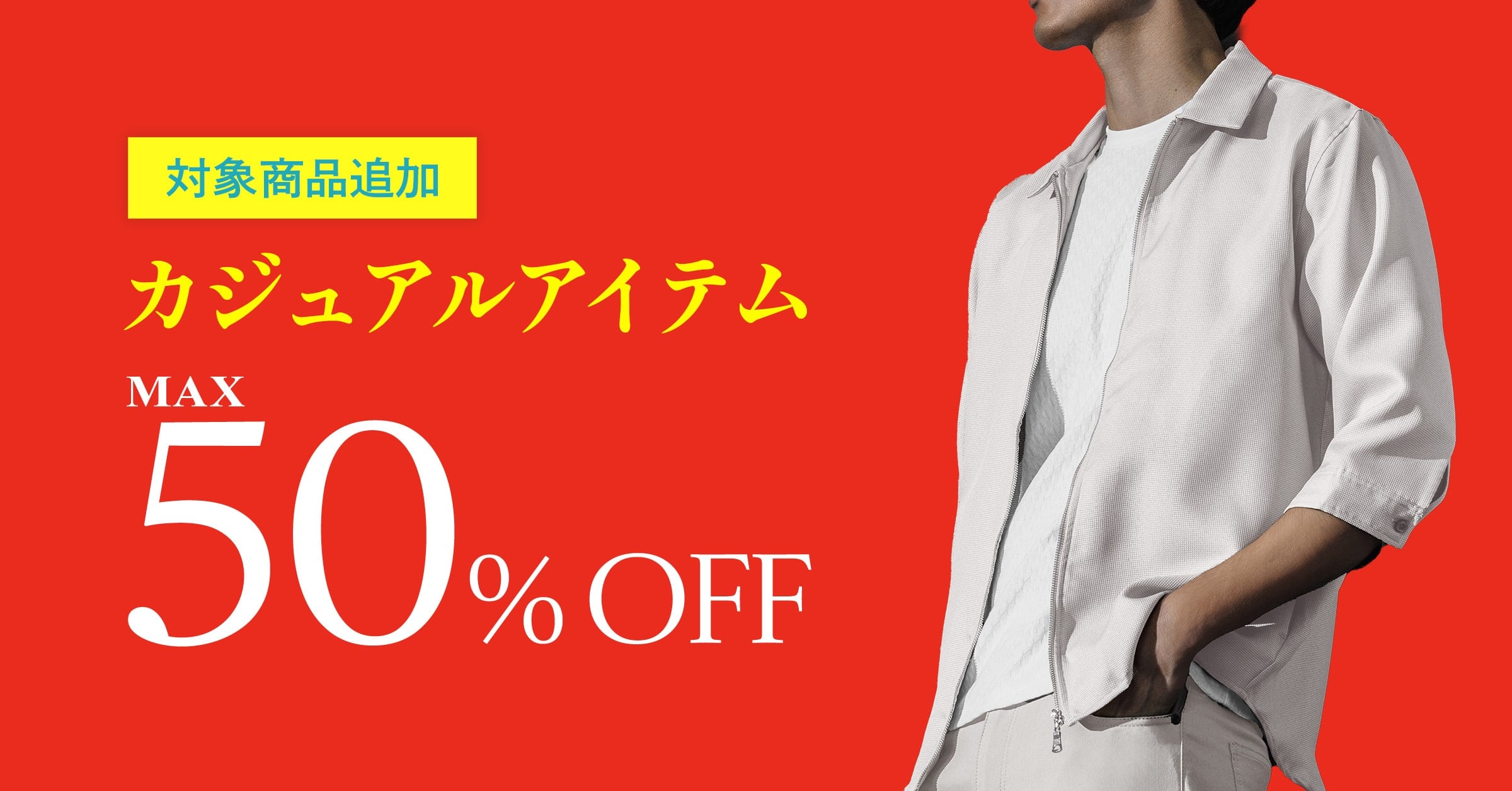 【TAKAQイオンモール倉敷店】サマーセール、大好評開催中！！