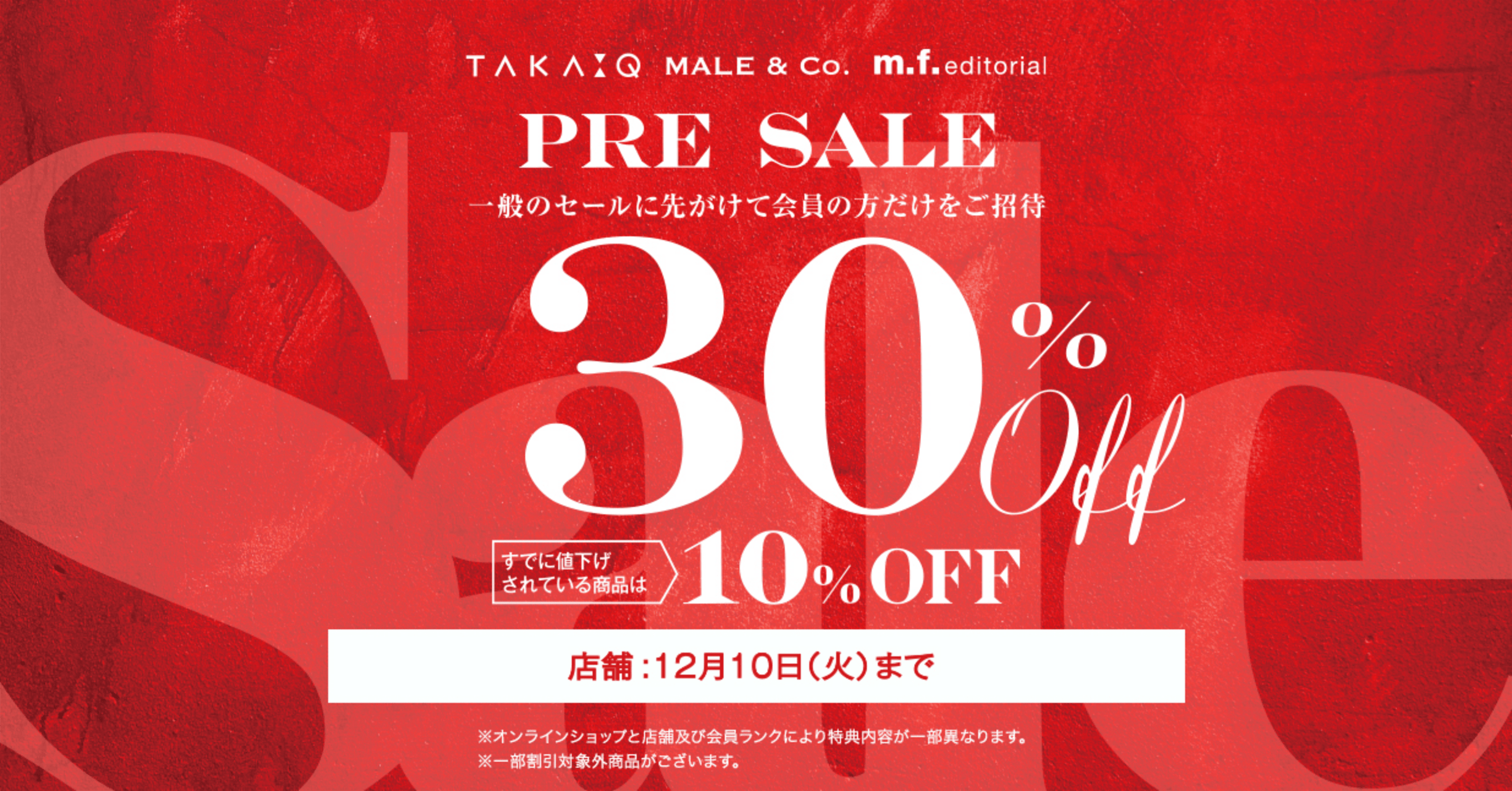 9DAYS スペシャルセール開催中☆TAKAQイオンモール倉敷店