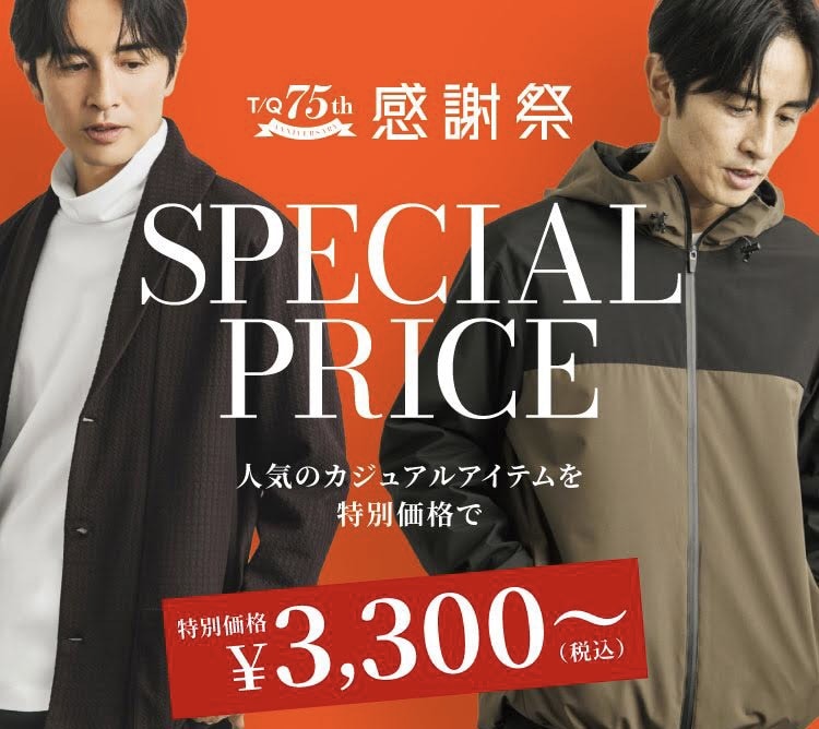 【期間限定】大好評！オーダー2着セール延長