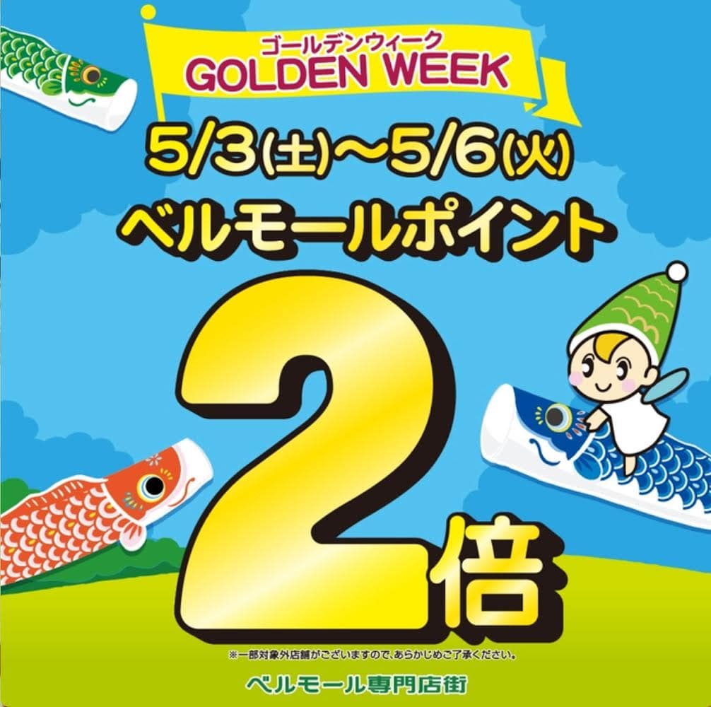GW後半戦もオトクがいっぱい(o^^o)