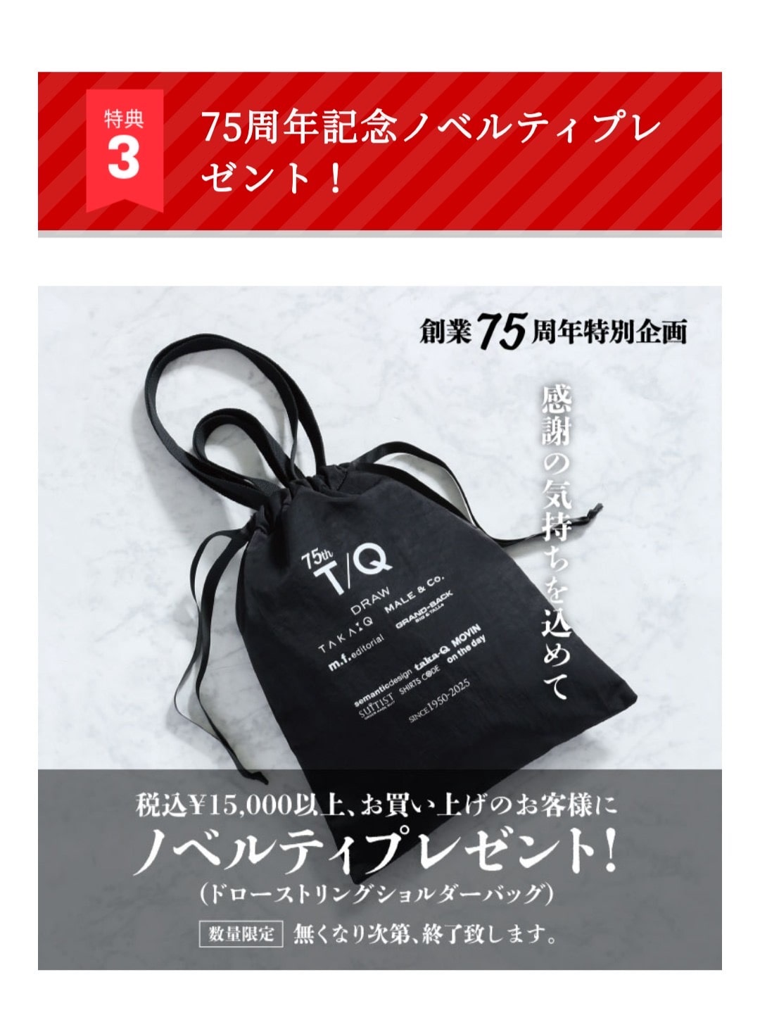 75周年祭＆秋のライトアウター　MALE＆Co.モレラ岐阜