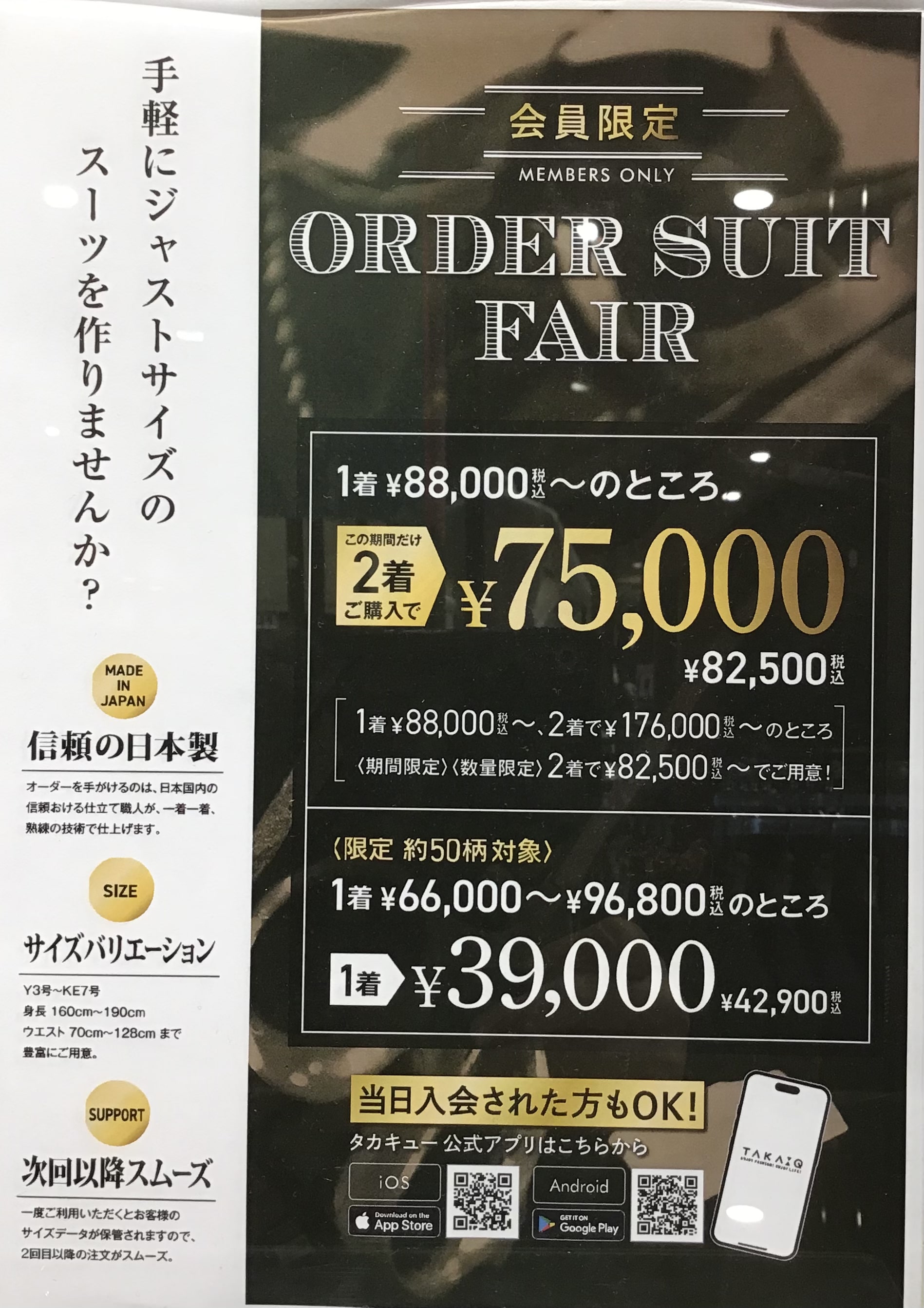 タカキューグループ【MALE&Co.サントムーン柿田川店】父の日ギフト特集