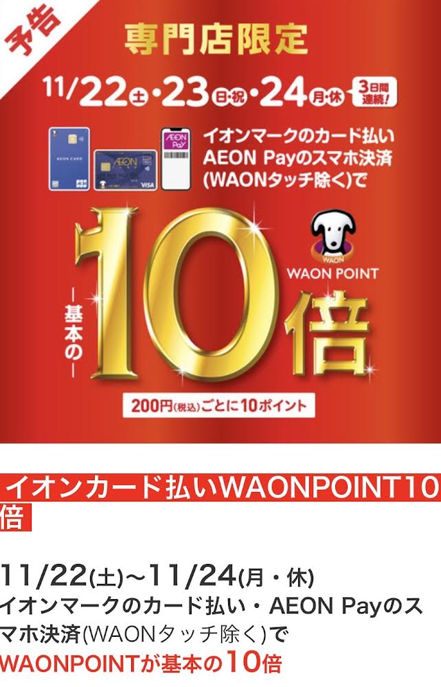 ★超BLACK  FRIDAY & WAON POINT10倍　開催中！！タカキュー日吉津店★