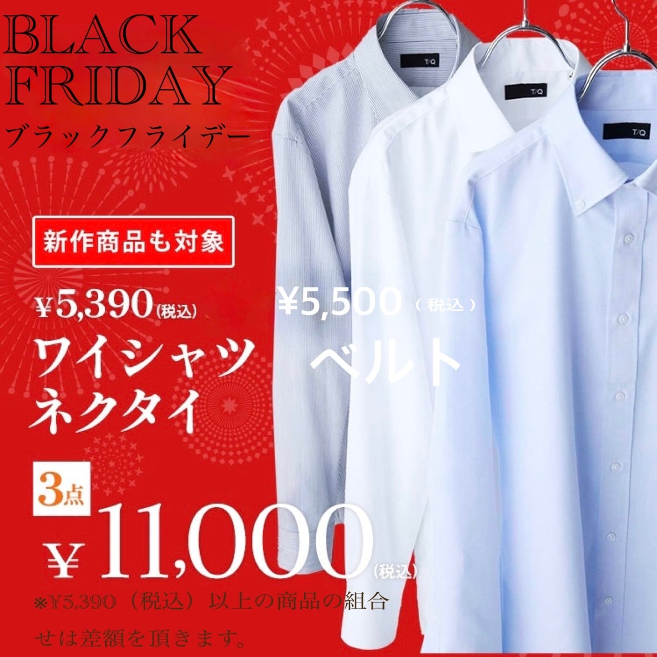 ★BLACK FRIDAY 開催★