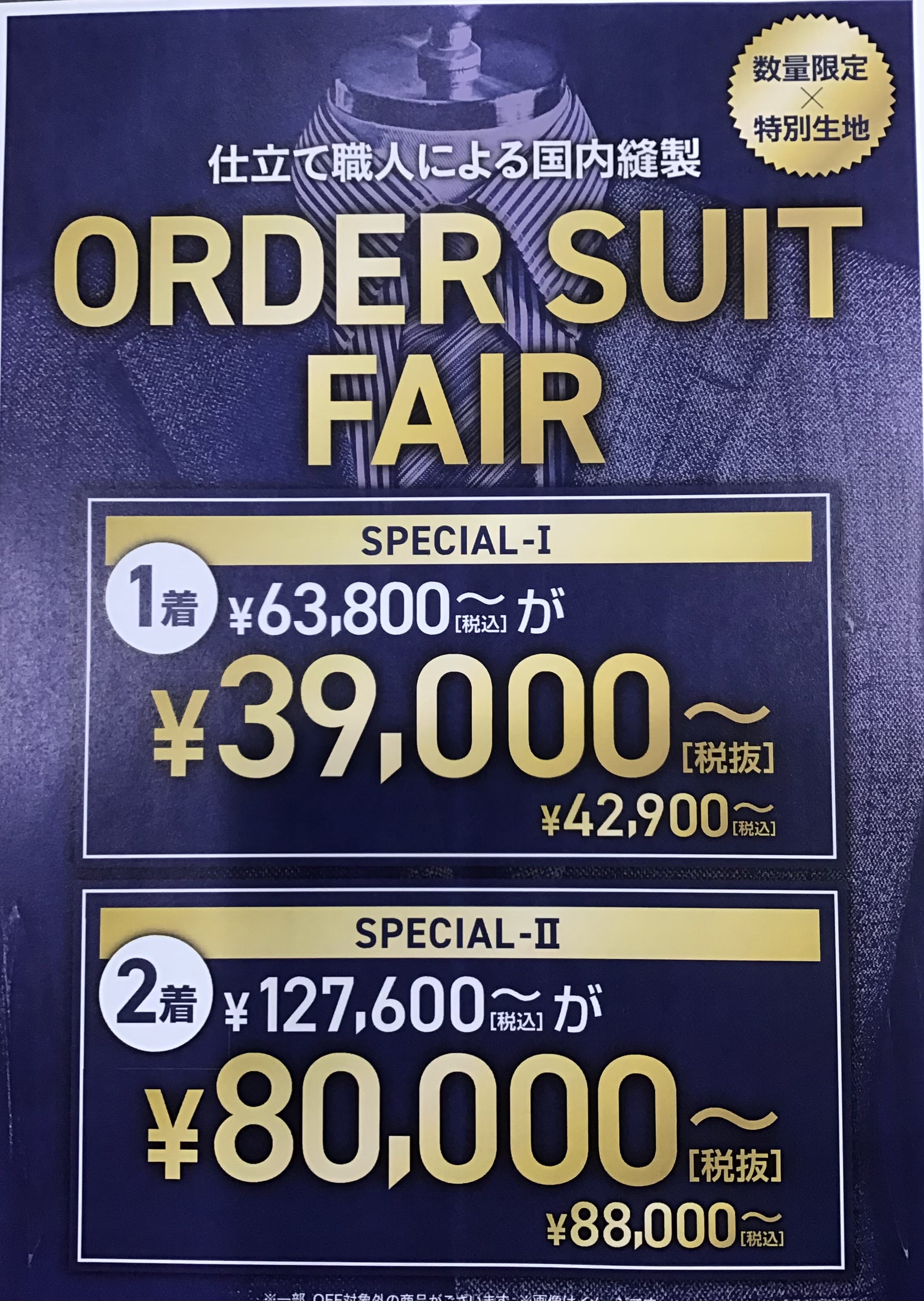 タカキューフジグラン松山店からおすすめ商品のご案内