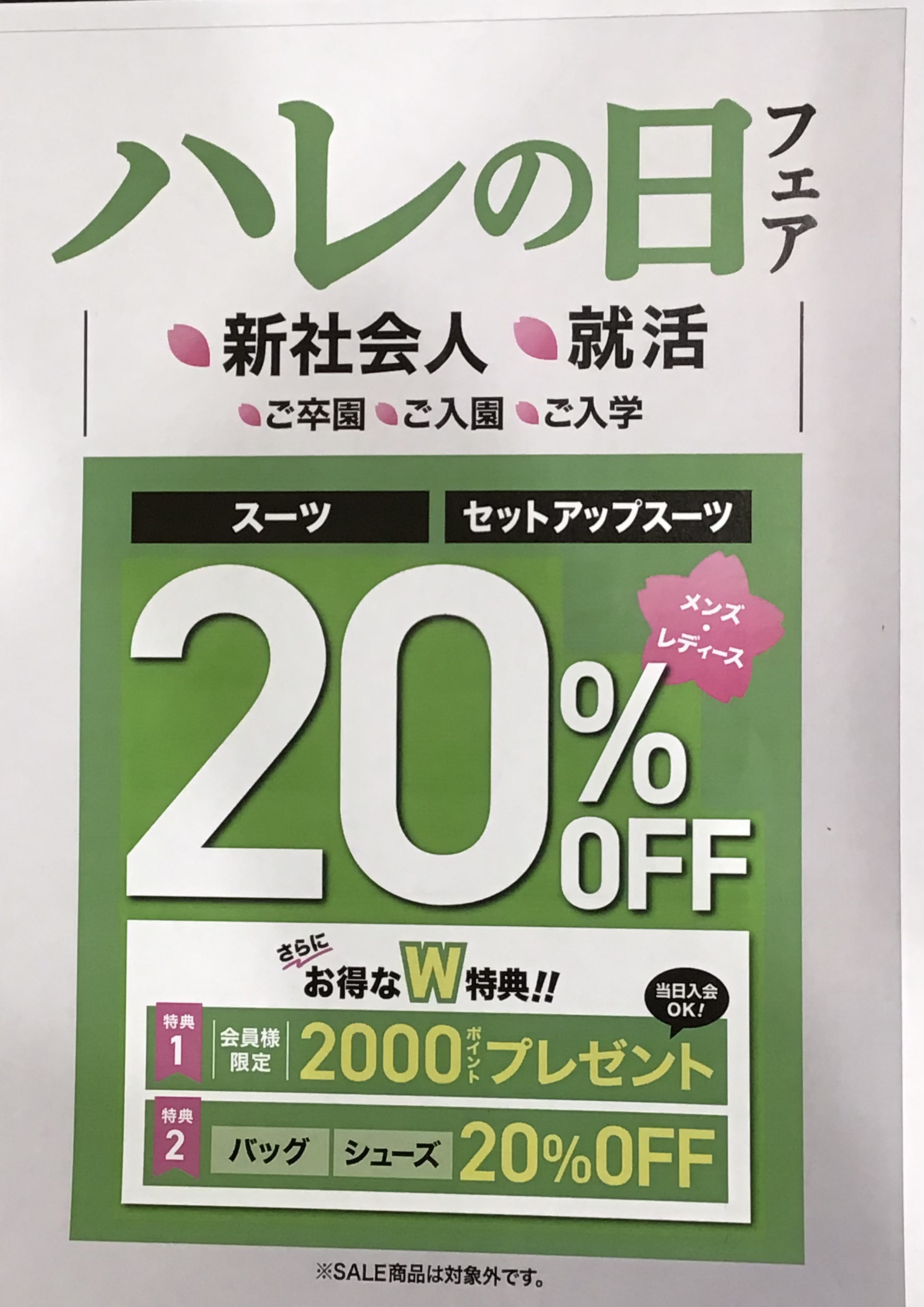 タカキューフジグラン松山店から新作商品のご案内