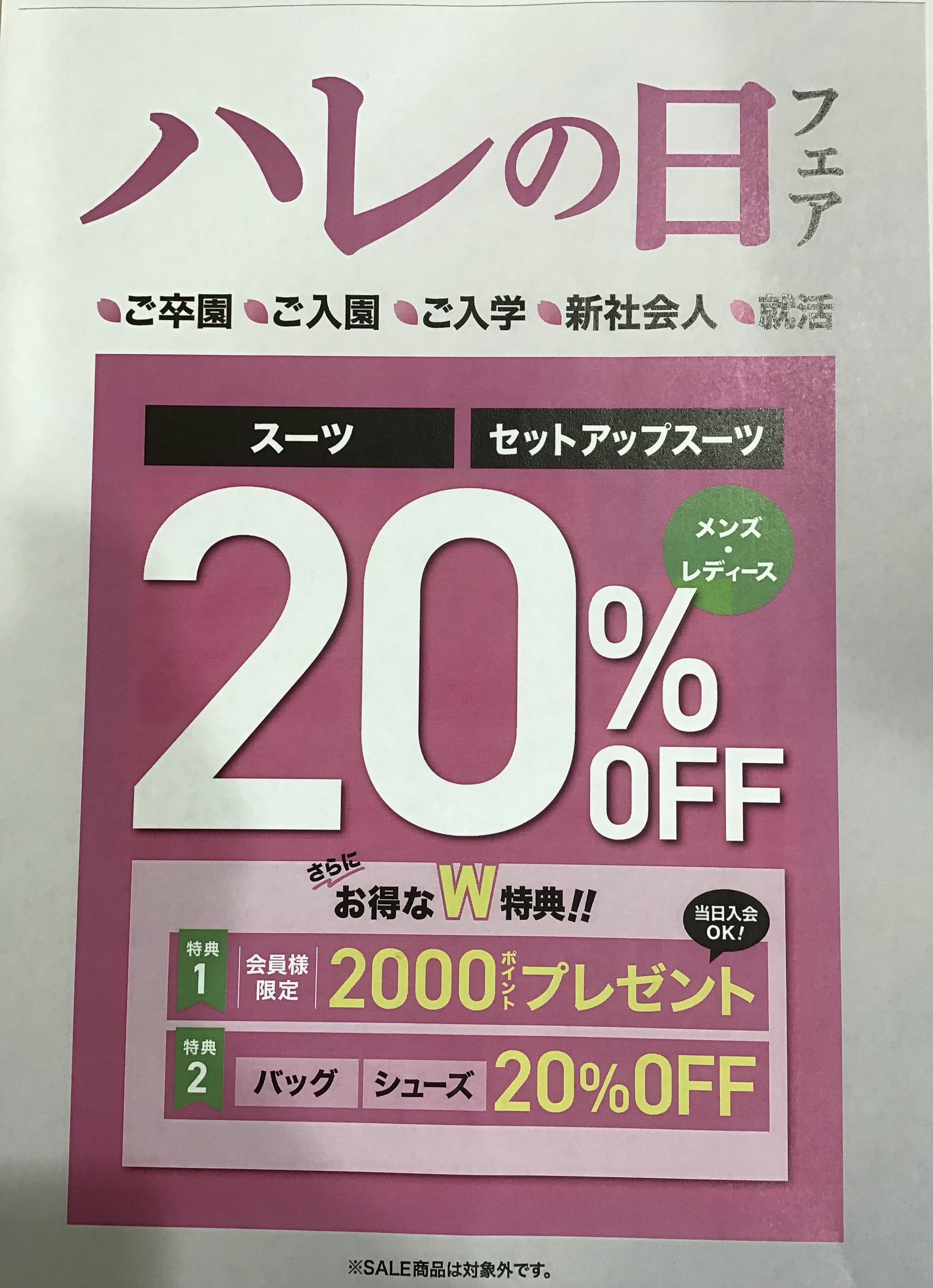 タカキューフジグラン松山店から新作商品のご案内