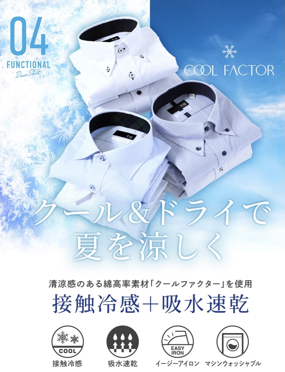 『機能Yシャツ』で暑さシャットダウン!! TAKA-Qイオンモール宮崎