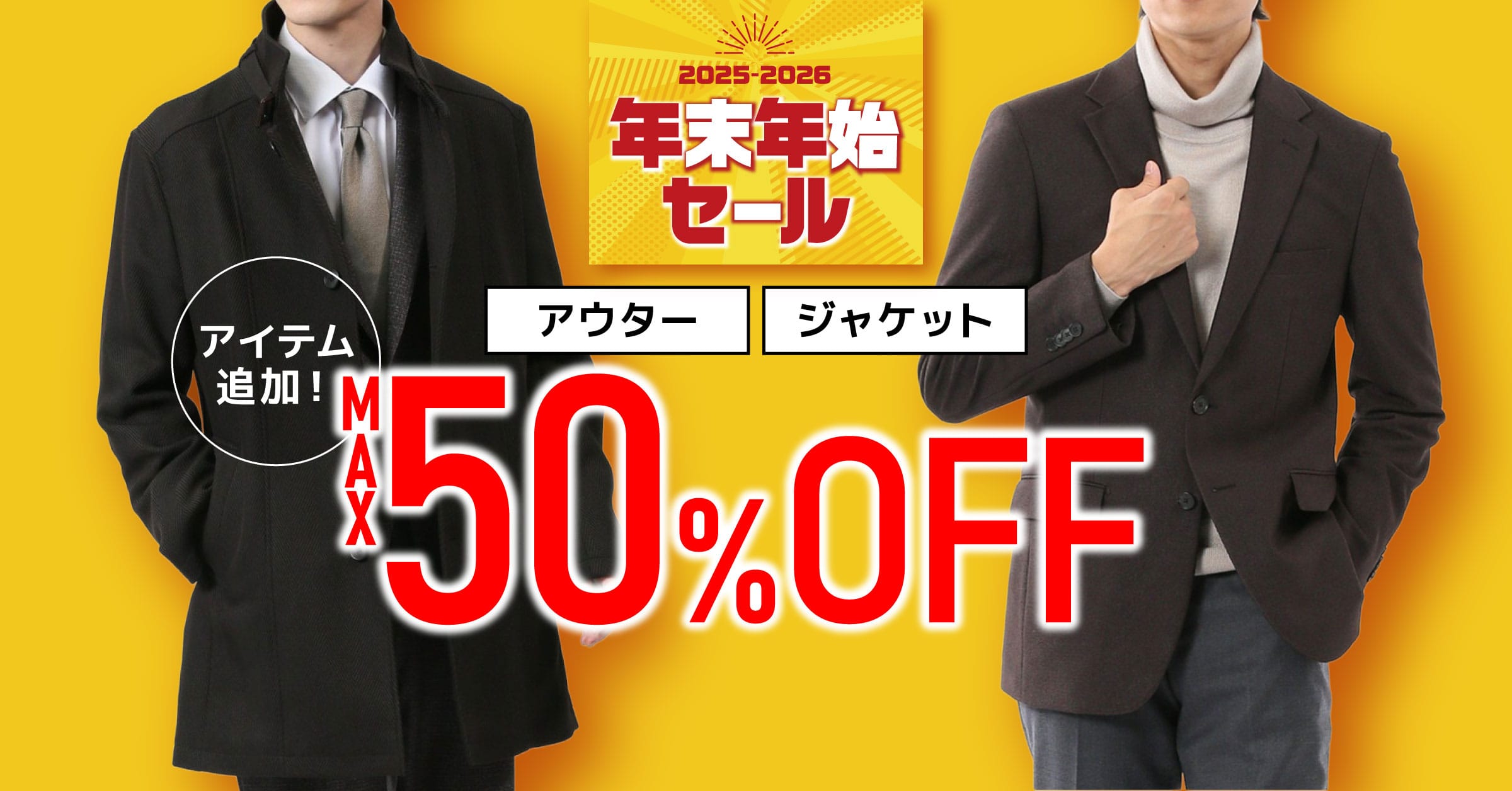 【タカキューMOMOテラス店】年末年始セール絶賛開催中！