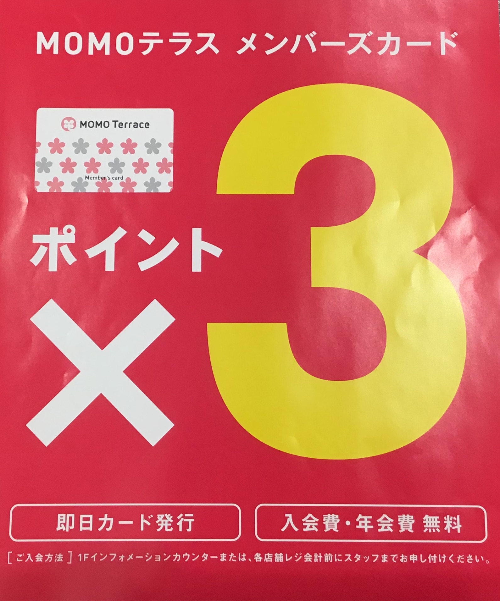 【タカキューMOMOテラス店】GWフェア開催中＆ MOMOテラスメンバーズカードポイント3倍デー！