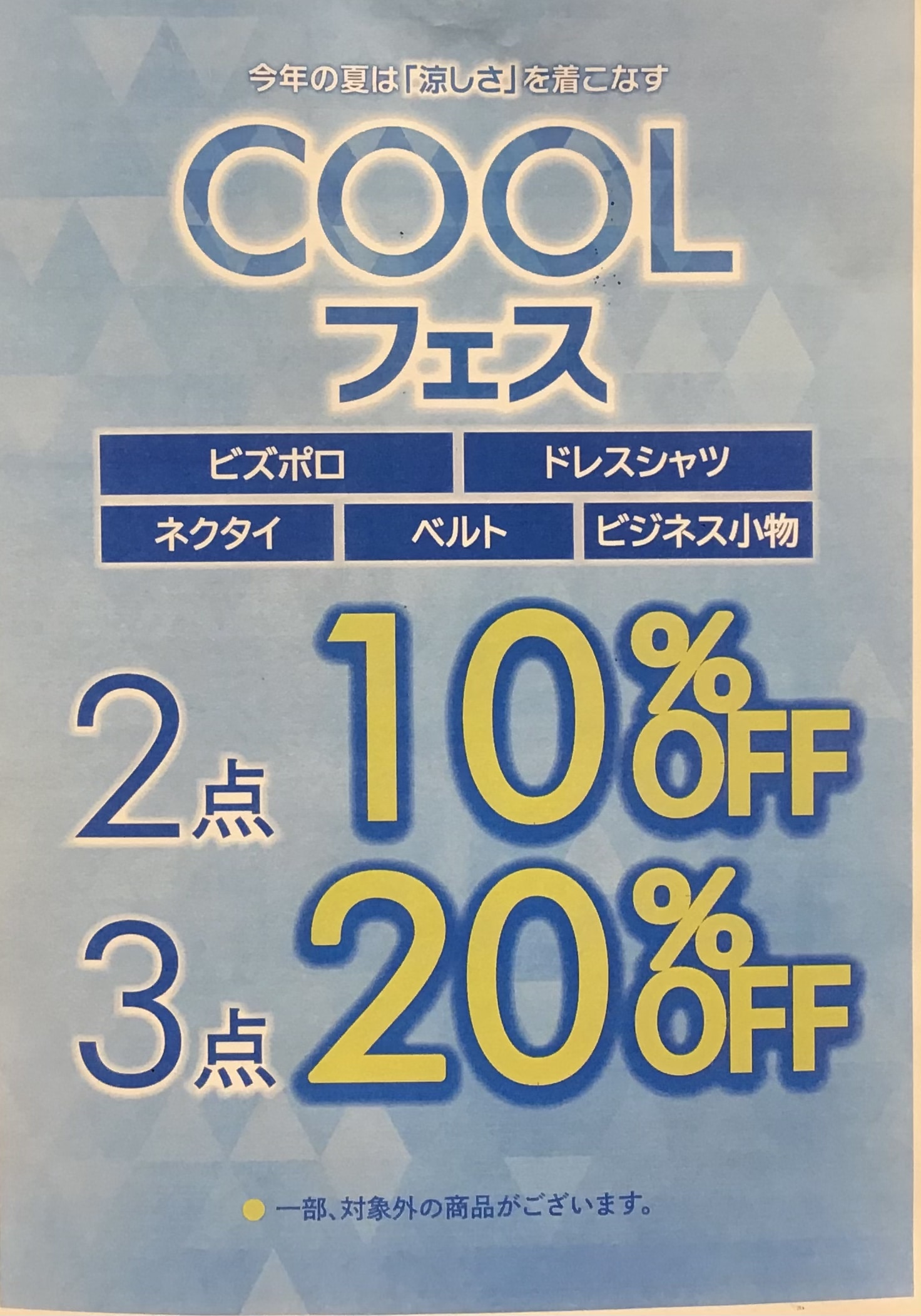 COOL フェス開催のお知らせ