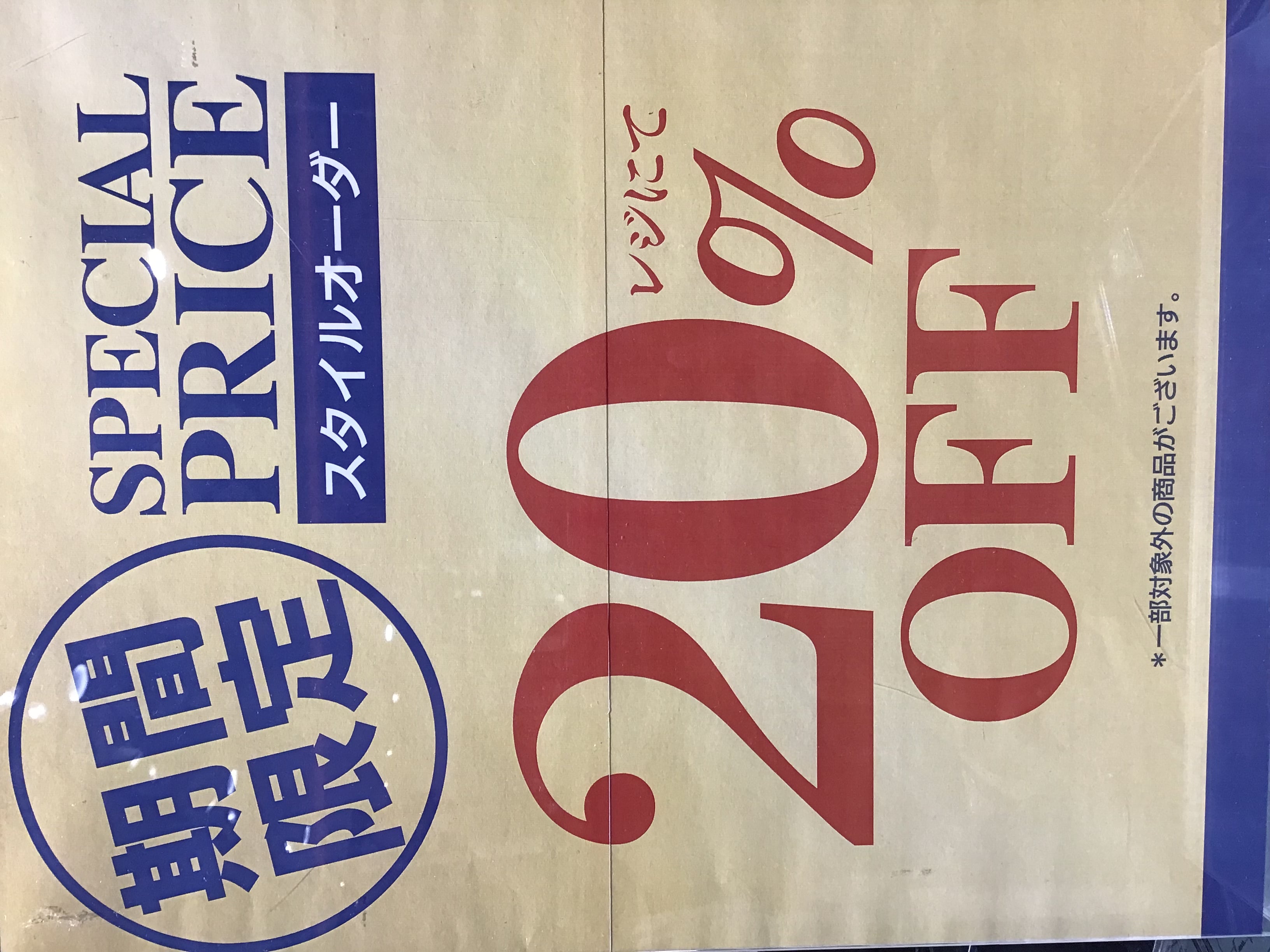 タカキュー四條畷店☆期間限定セール開催中です！！！