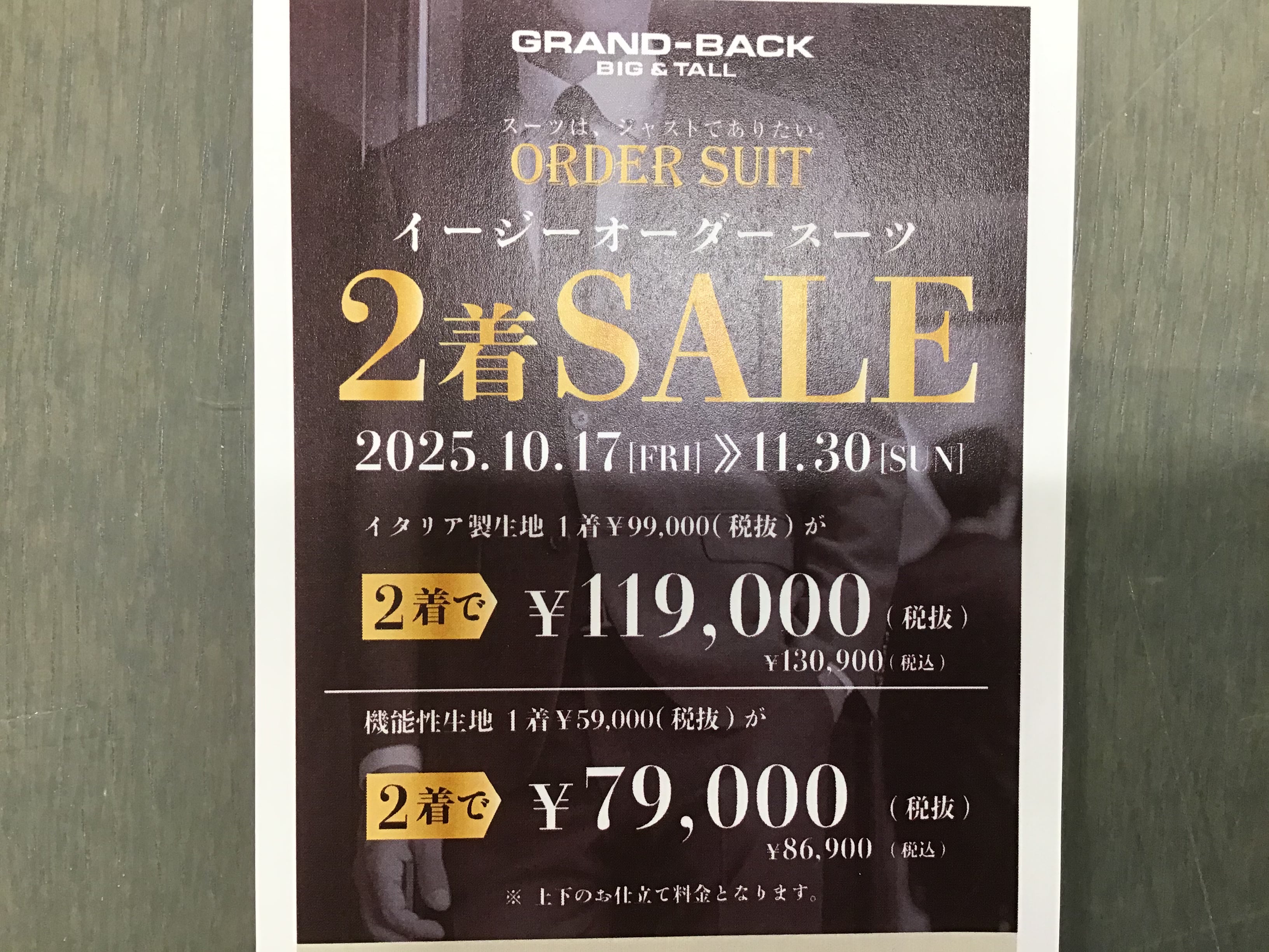 秋冬新作入荷　　同時開催オーダー2着セール