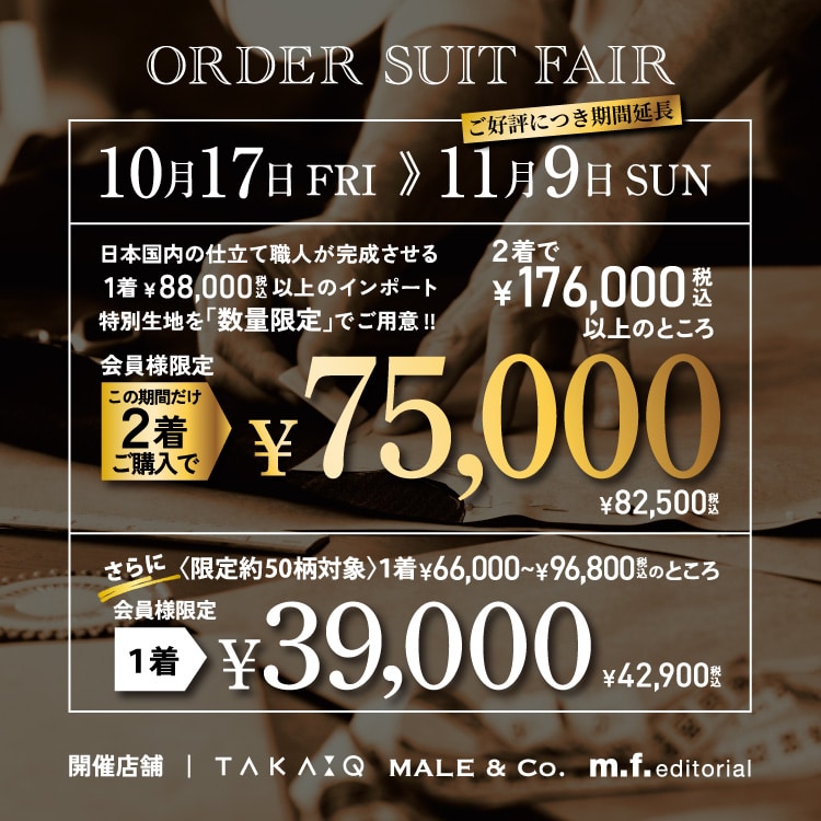 秋の第一弾セール！！【m.f.editorialイオン大高】