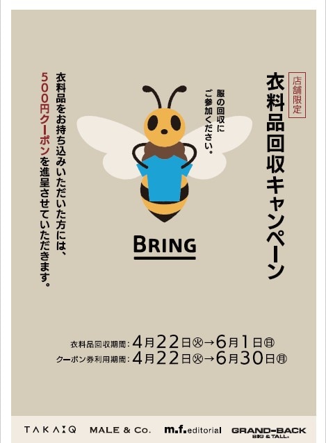 ゴールデンウィーク　ビッグビッグバーゲン　スタート