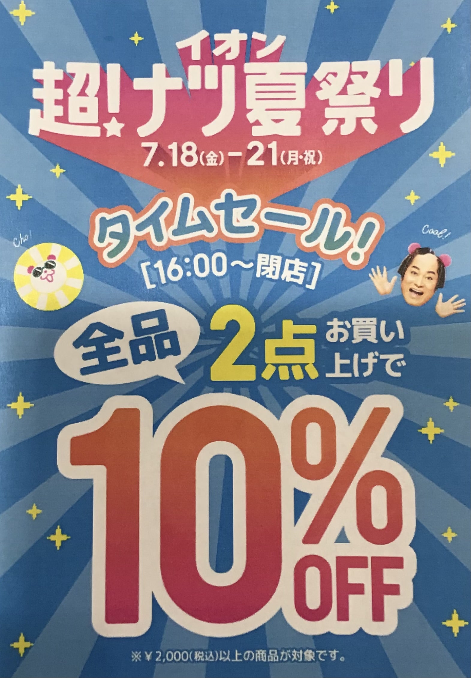 ７５周年　オーダー2着セール　　75,000円（税抜）　いよいよクライマックス　あと13日
