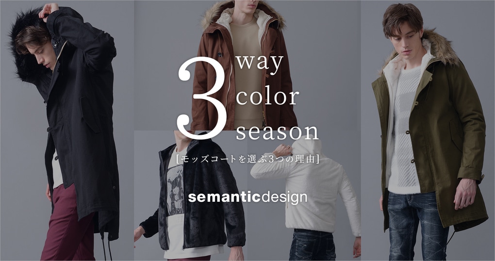 semanticdesign recommend outer 3WAYモッズコート