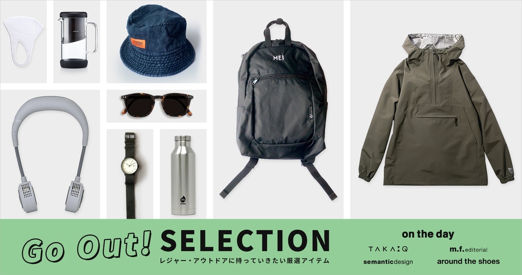 【2021 SPRING/SUMMER】GO OUT！SELECTION