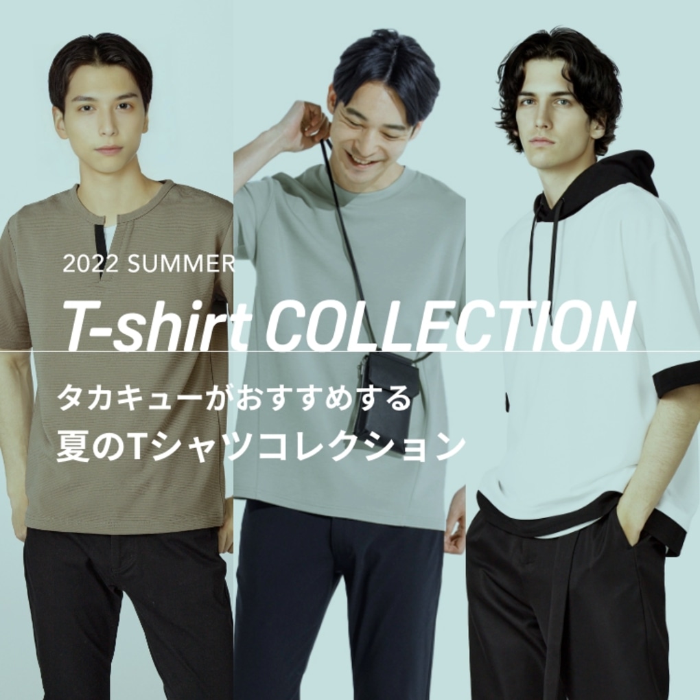 夏のTシャツコレクション