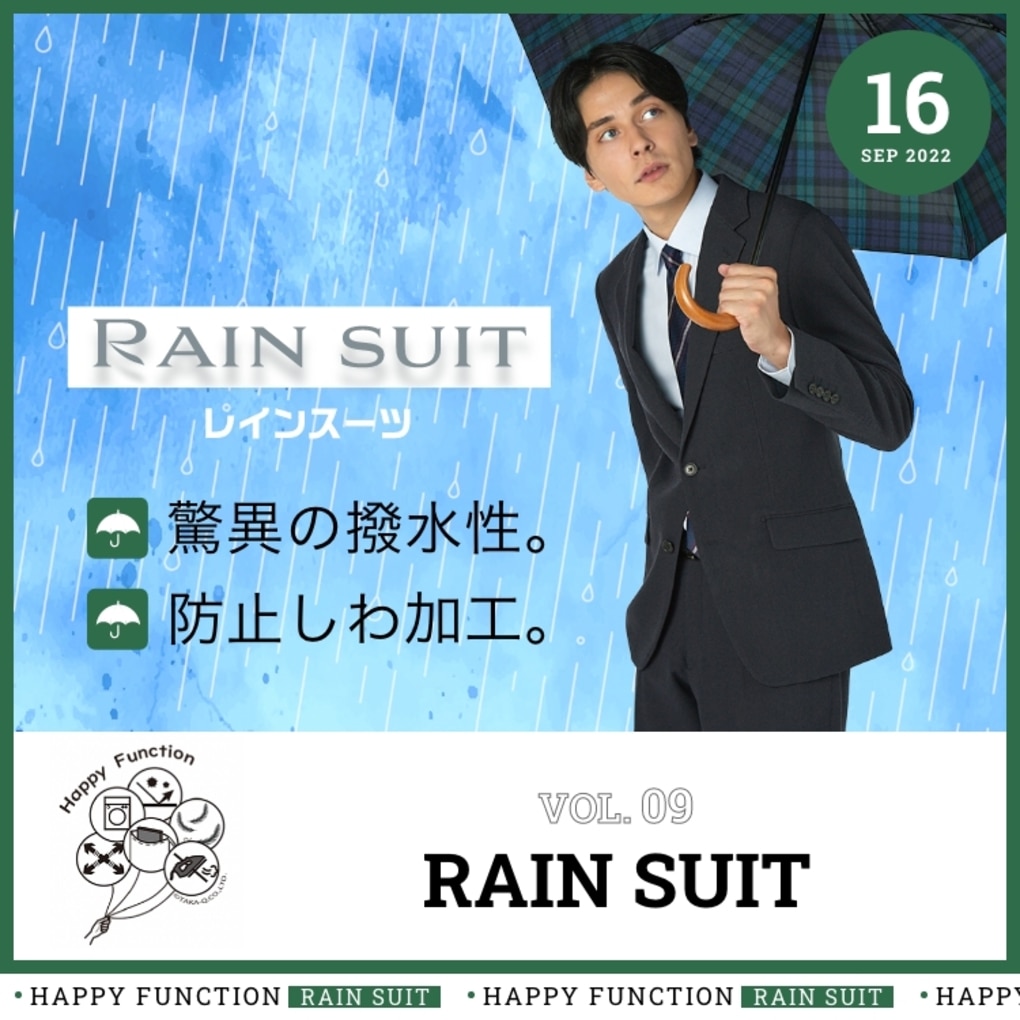 雨の日に強いスーツ、持ってますか？