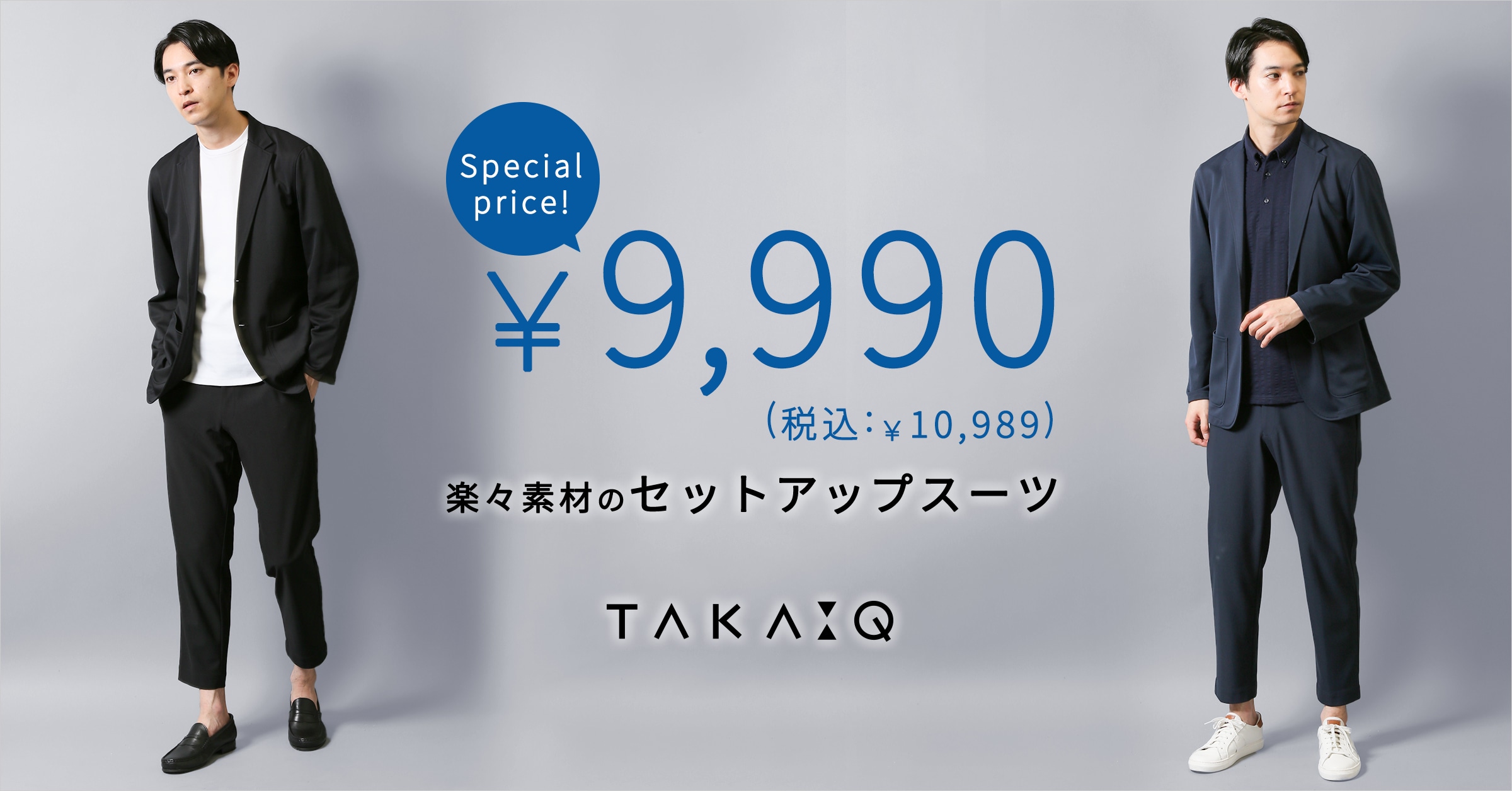楽々素材のセットアップスーツ: | TAKA-Q ONLINE SHOP／タカキューオンラインショップ【公式通販】