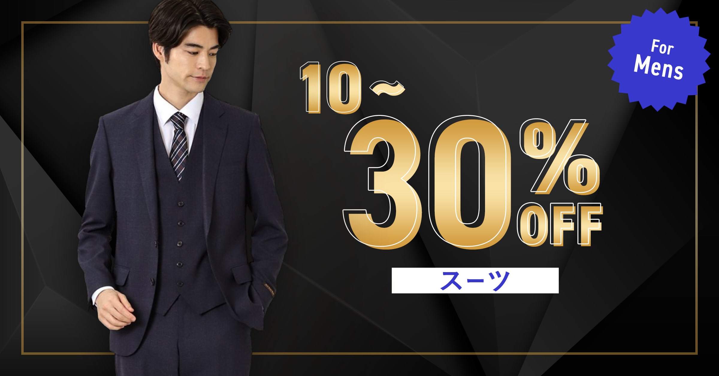 BLACK FRIDAY】スーツ10％～30％OFF: | TAKA-Q ONLINE SHOP
