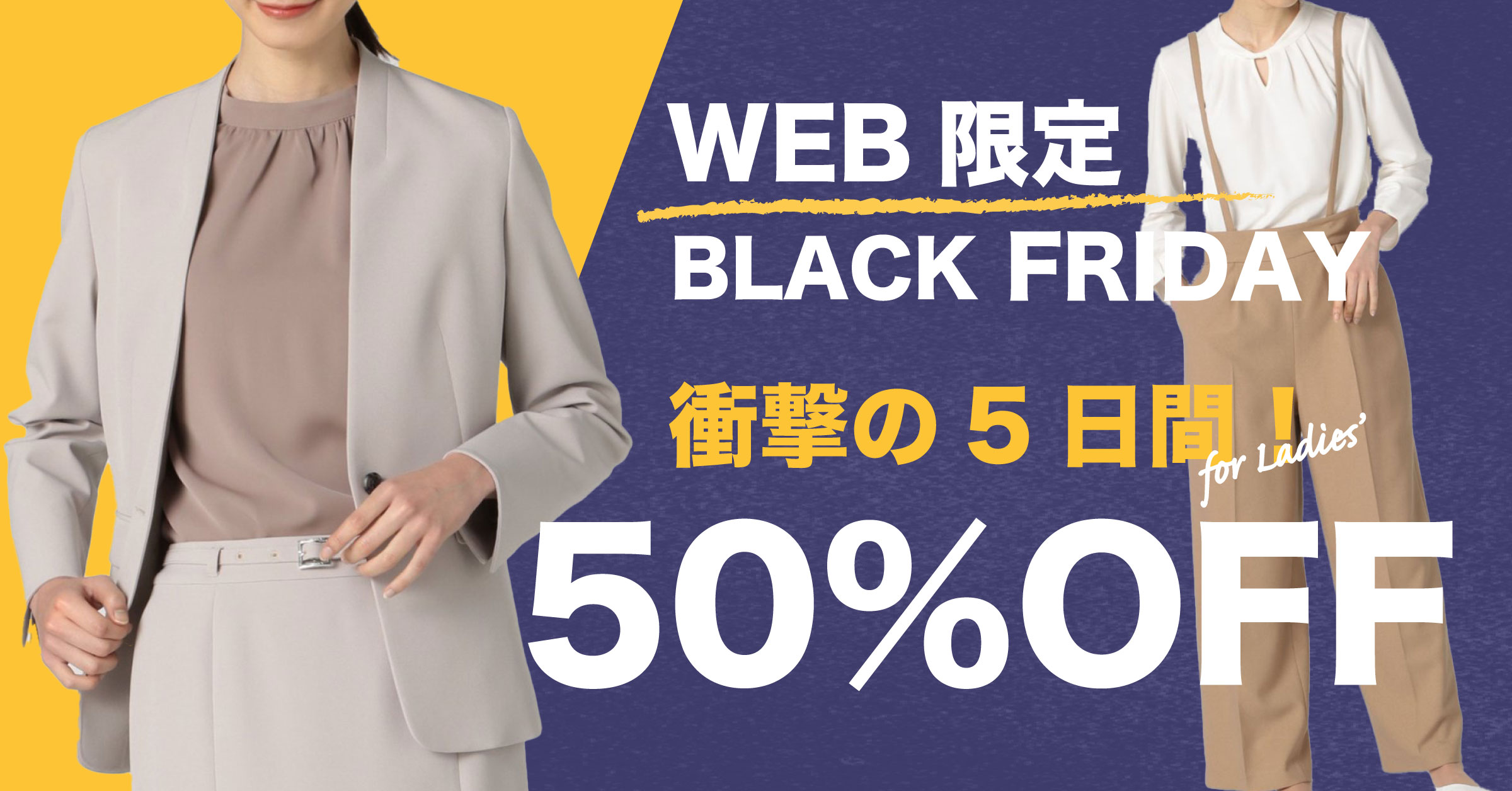 【WEB限定】50％OFF for Ladies