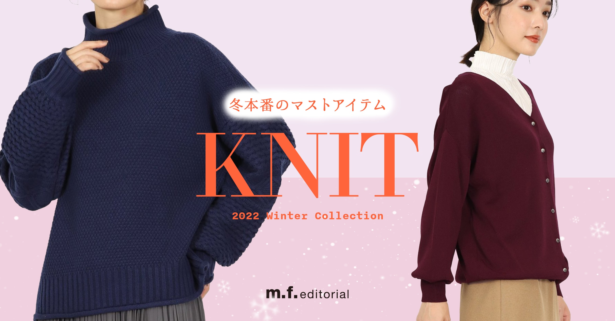 KNIT COLLECTION