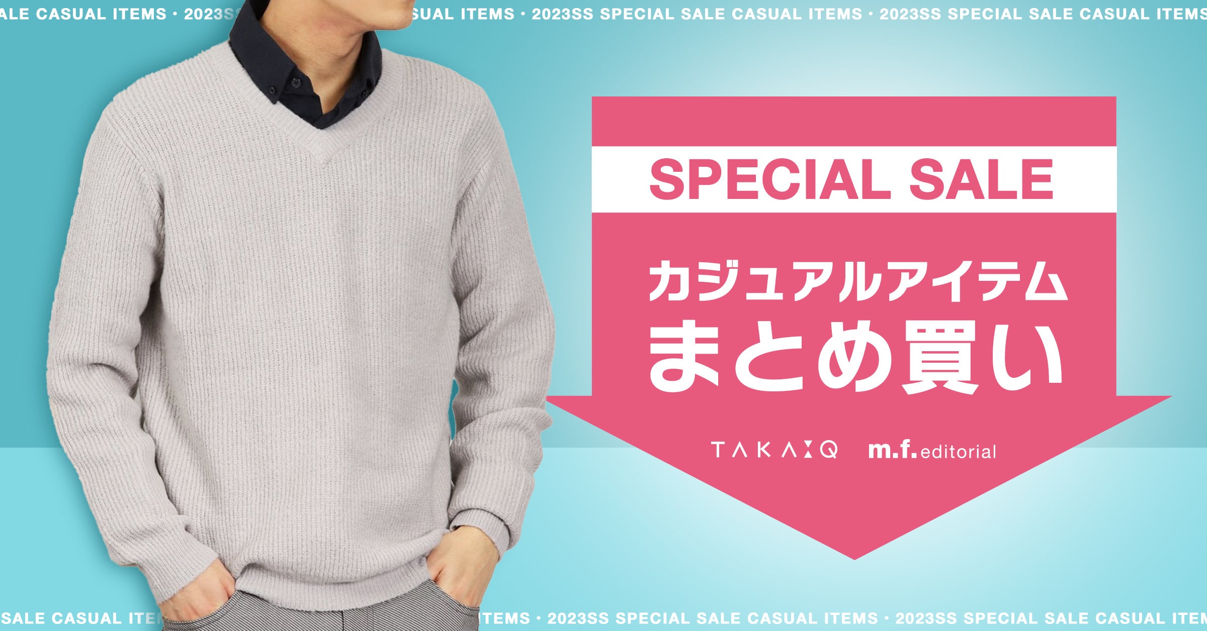 【SPECIAL SALE】カジュアルまとめ買い