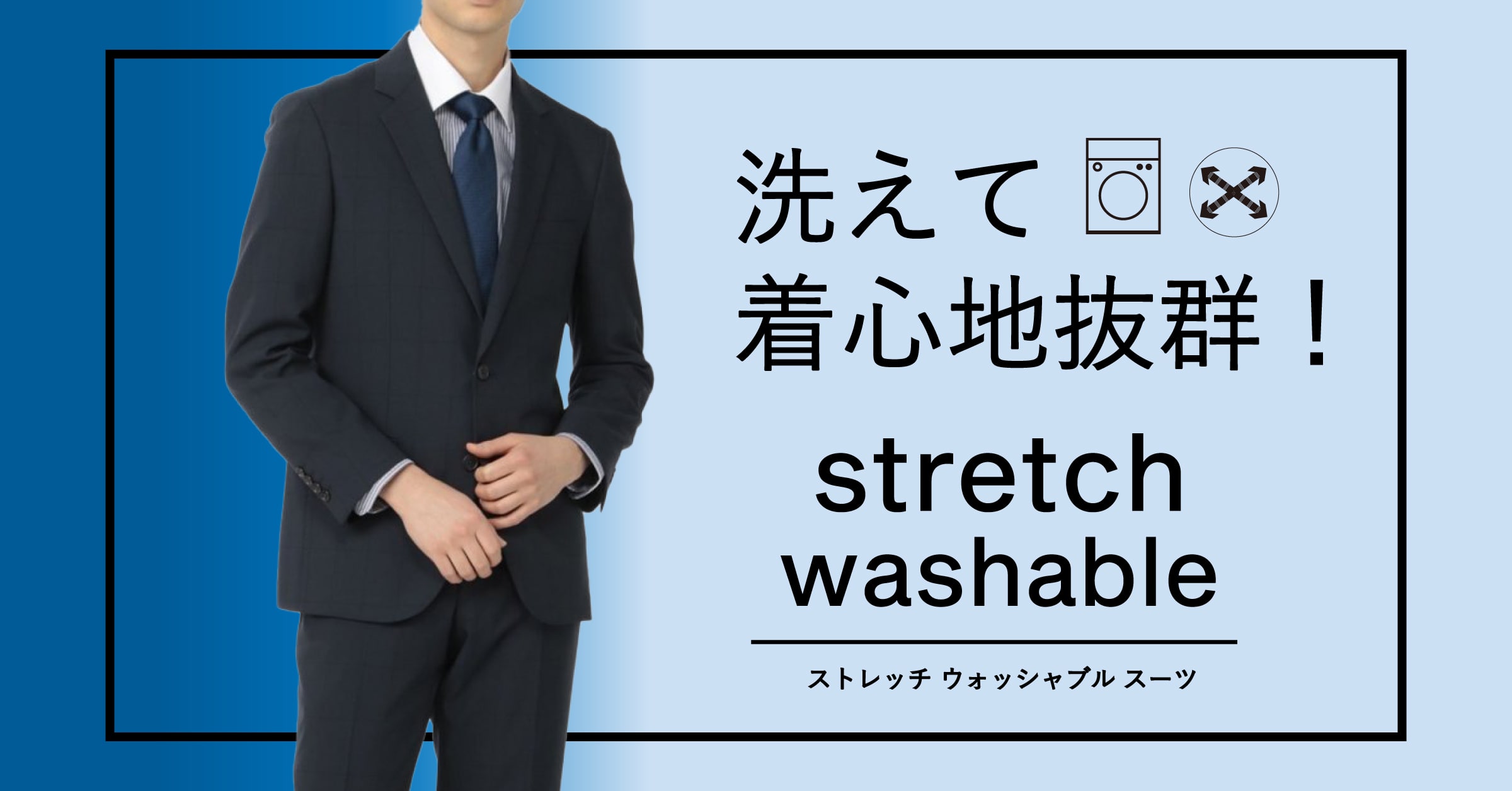NEW スーツ「ストレッチ・ウォッシャブル」: | TAKA-Q ONLINE SHOP 