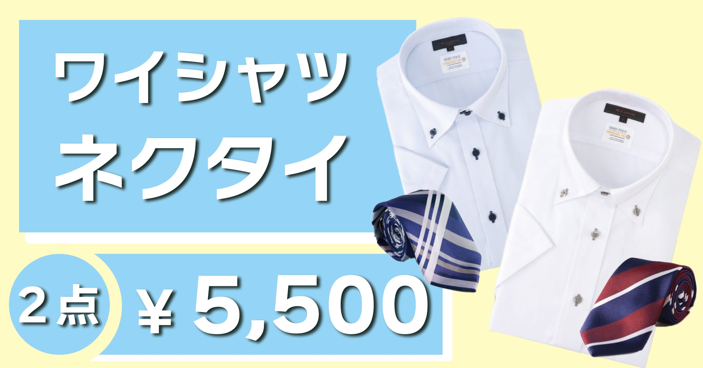 ドレスシャツ・ネクタイ まとめ買いセール2点で￥5,500(税込): | TAKA-Q ONLINE SHOP／タカキューオンラインショップ【公式通販】