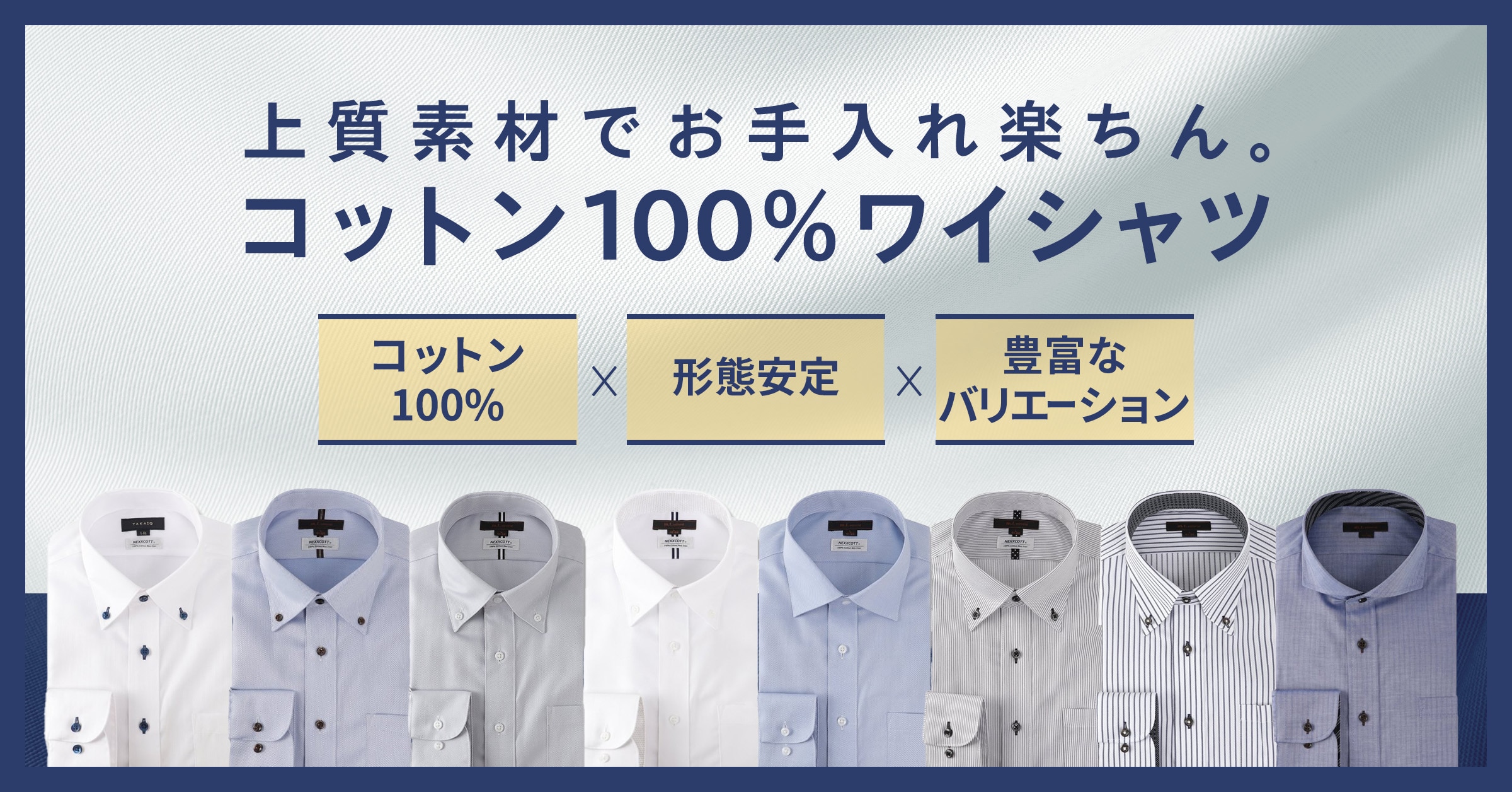 着心地抜群 お手入れ楽ちん 綿100 ワイシャツ Taka Q Online Shop タカキューオンラインショップ 公式通販