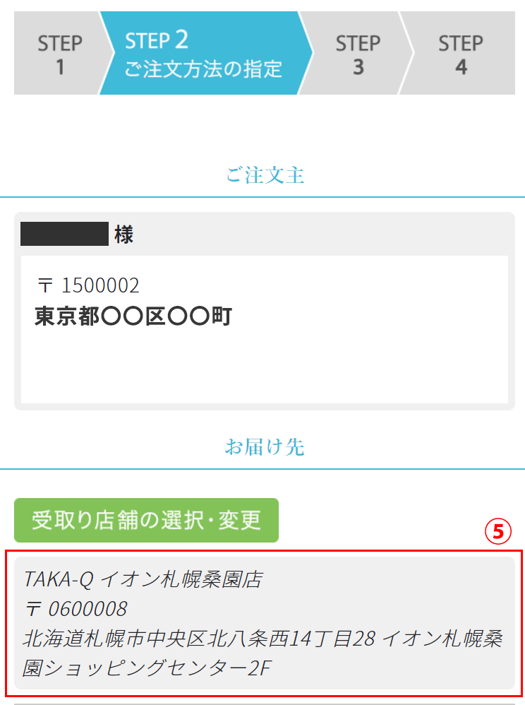 店舗受け取りサービス | TAKA-Q ONLINE SHOP／タカキューオンライン