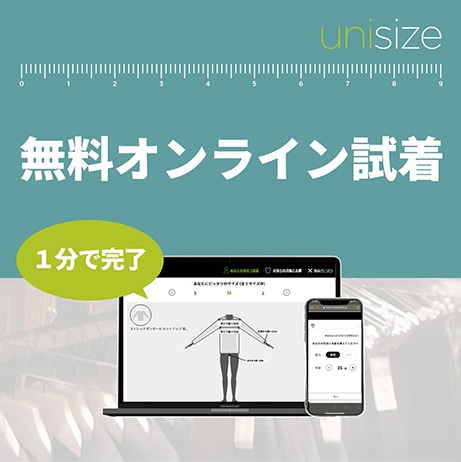 オンライン試着サービス「unisize」