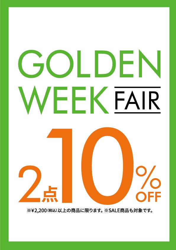 【GWフェア】明日まで！タカキュー昭島店