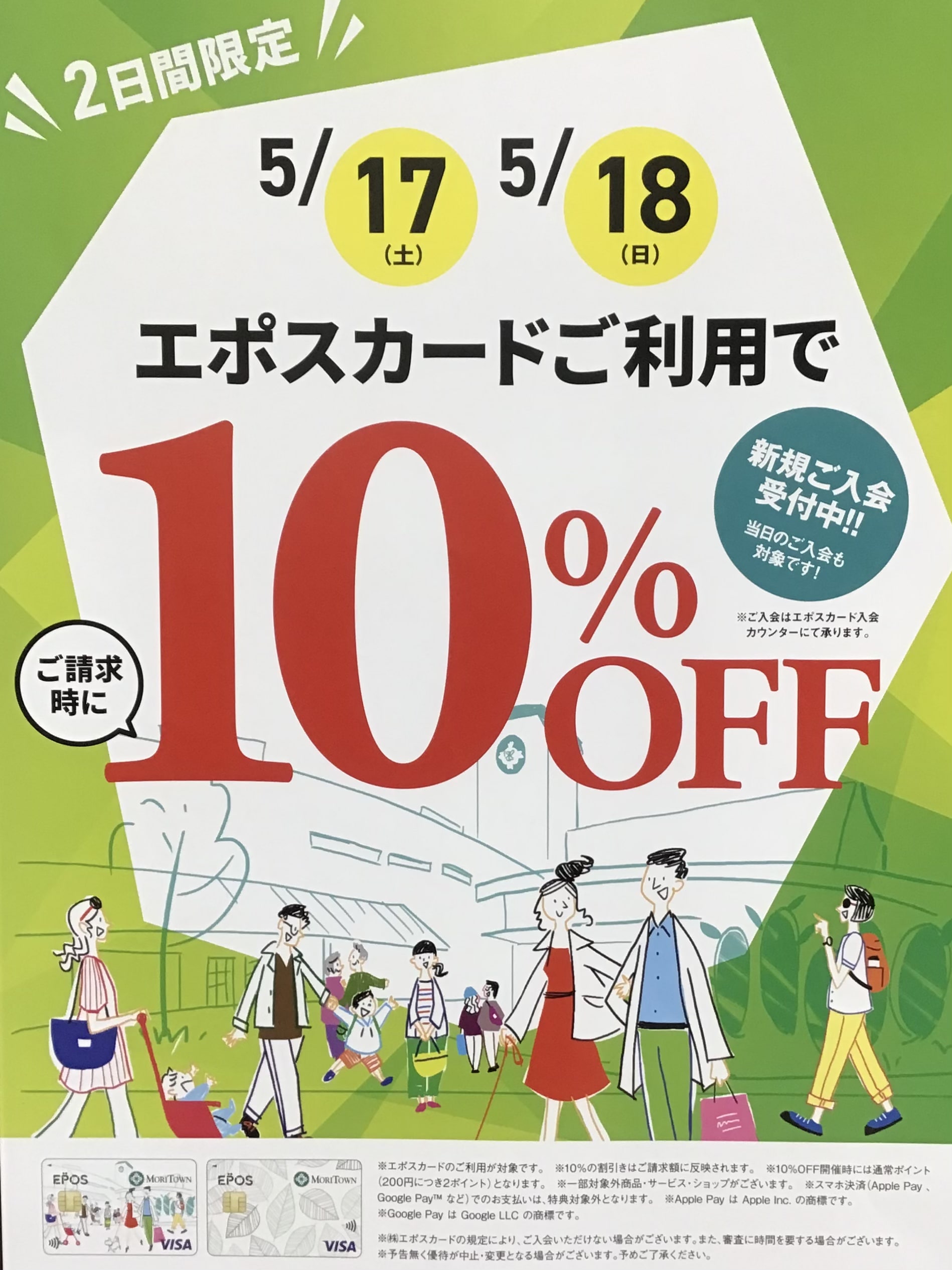 【予告☆17(土)18(日)限定】タカキュー昭島店